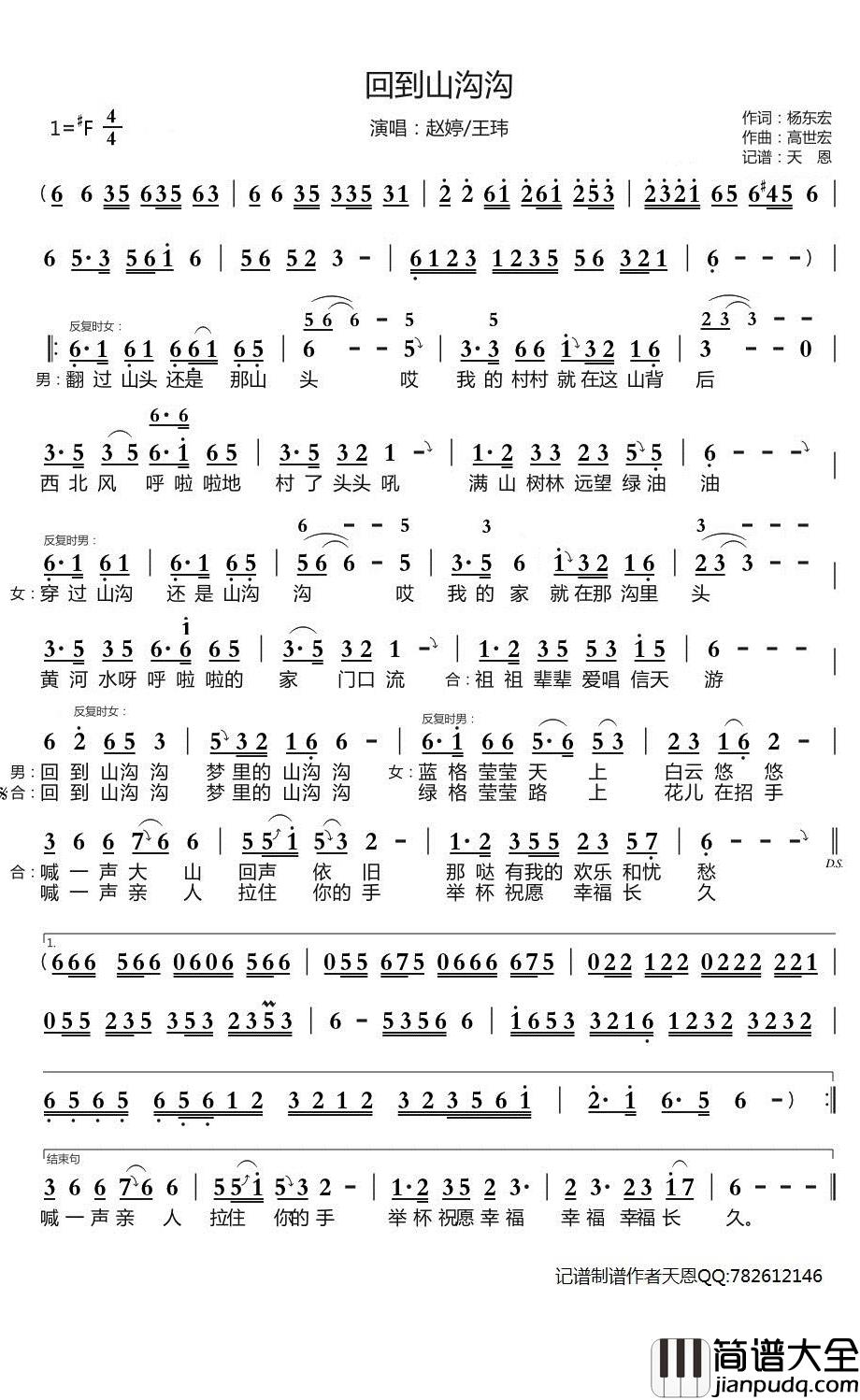 回到山沟沟简谱_赵婷/王玮歌曲_天恩曲谱