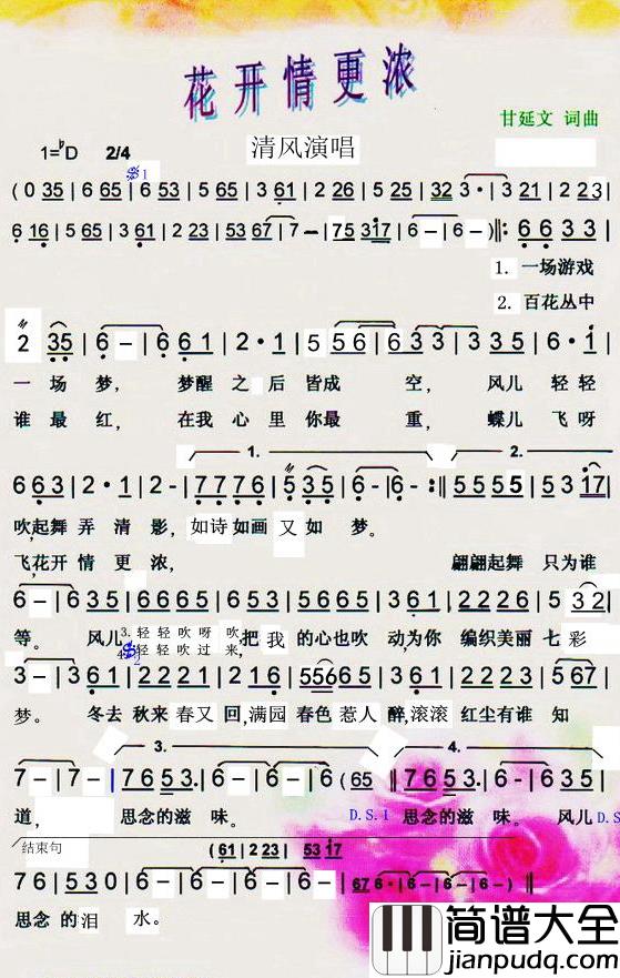 花开情更浓简谱_清风歌曲_豪情满怀曲谱