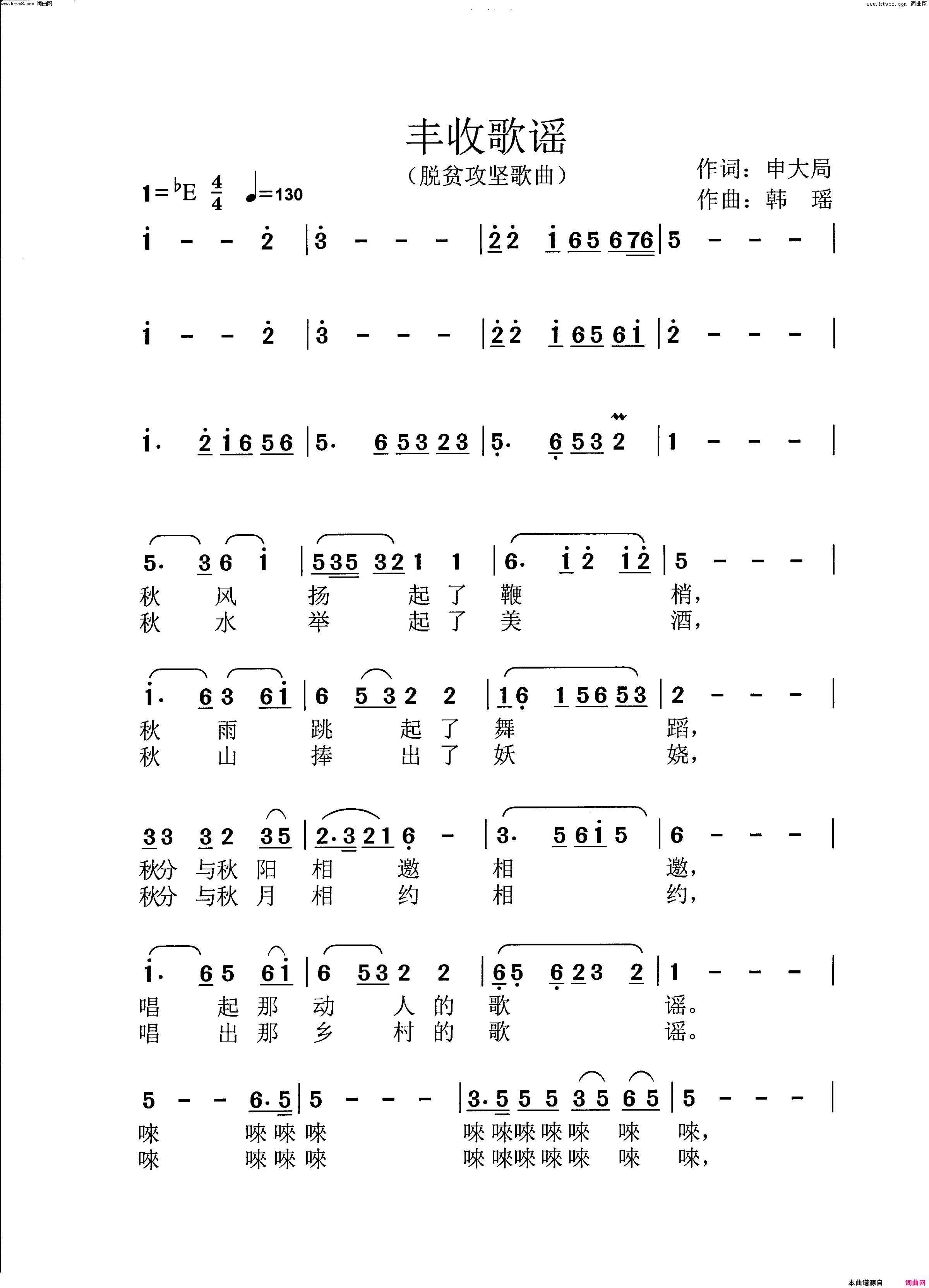 丰收歌谣(脱贫攻坚歌曲)简谱_韩瑶曲谱