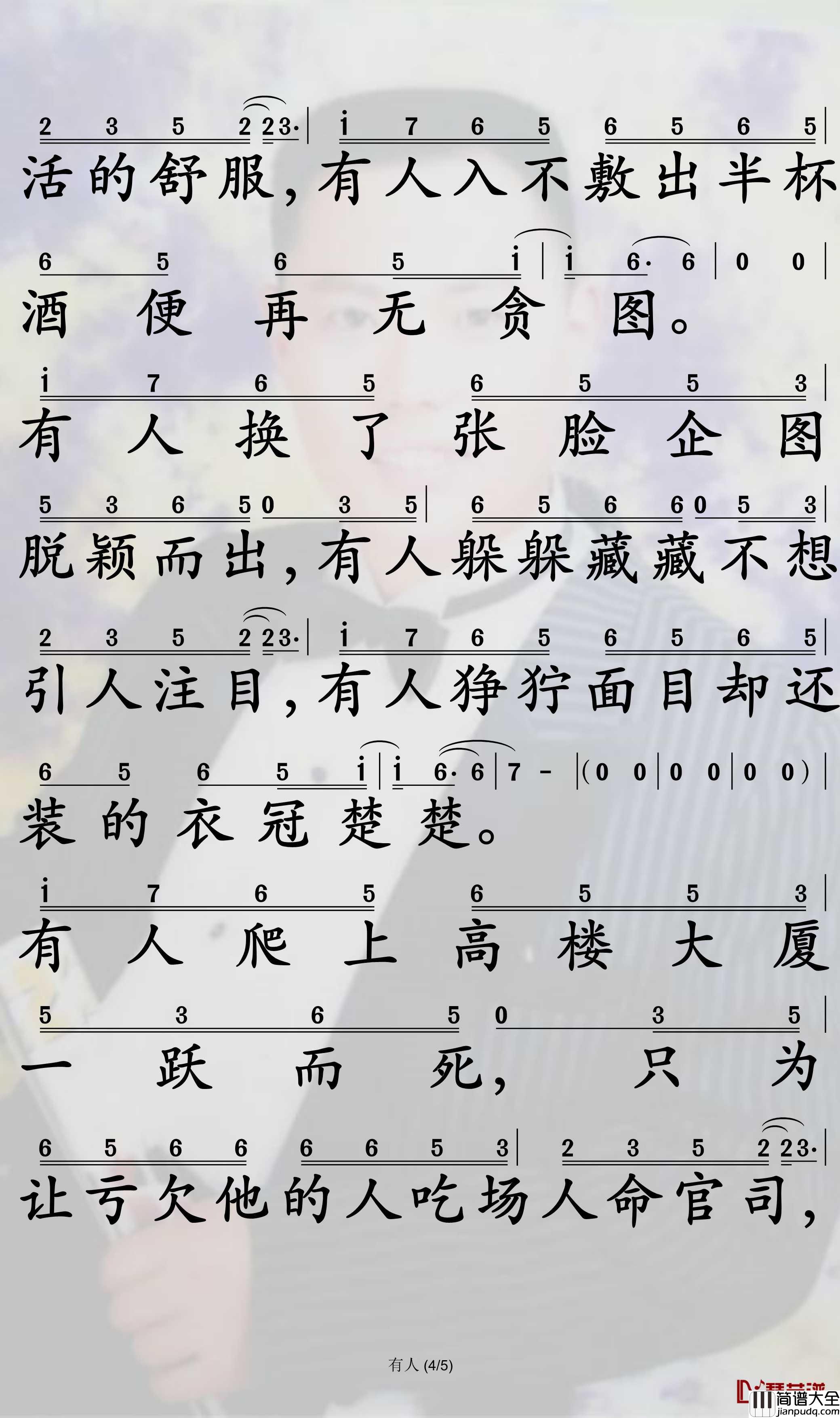 有人简谱_赵钶演唱歌曲_孙世彦曲谱