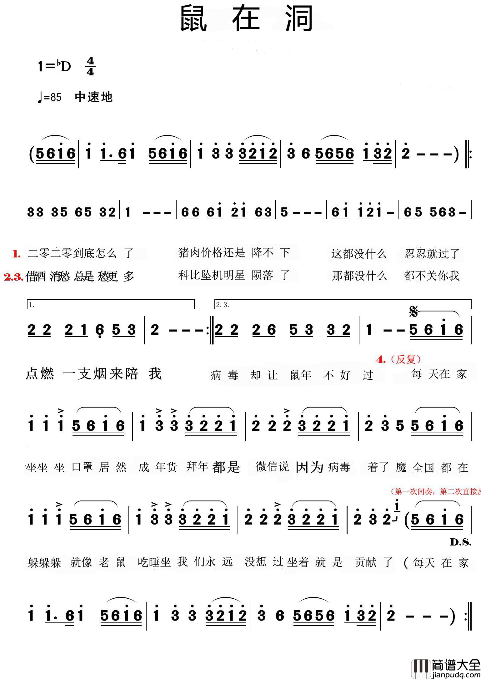 鼠在洞简谱(歌词)_东吴春风曲谱