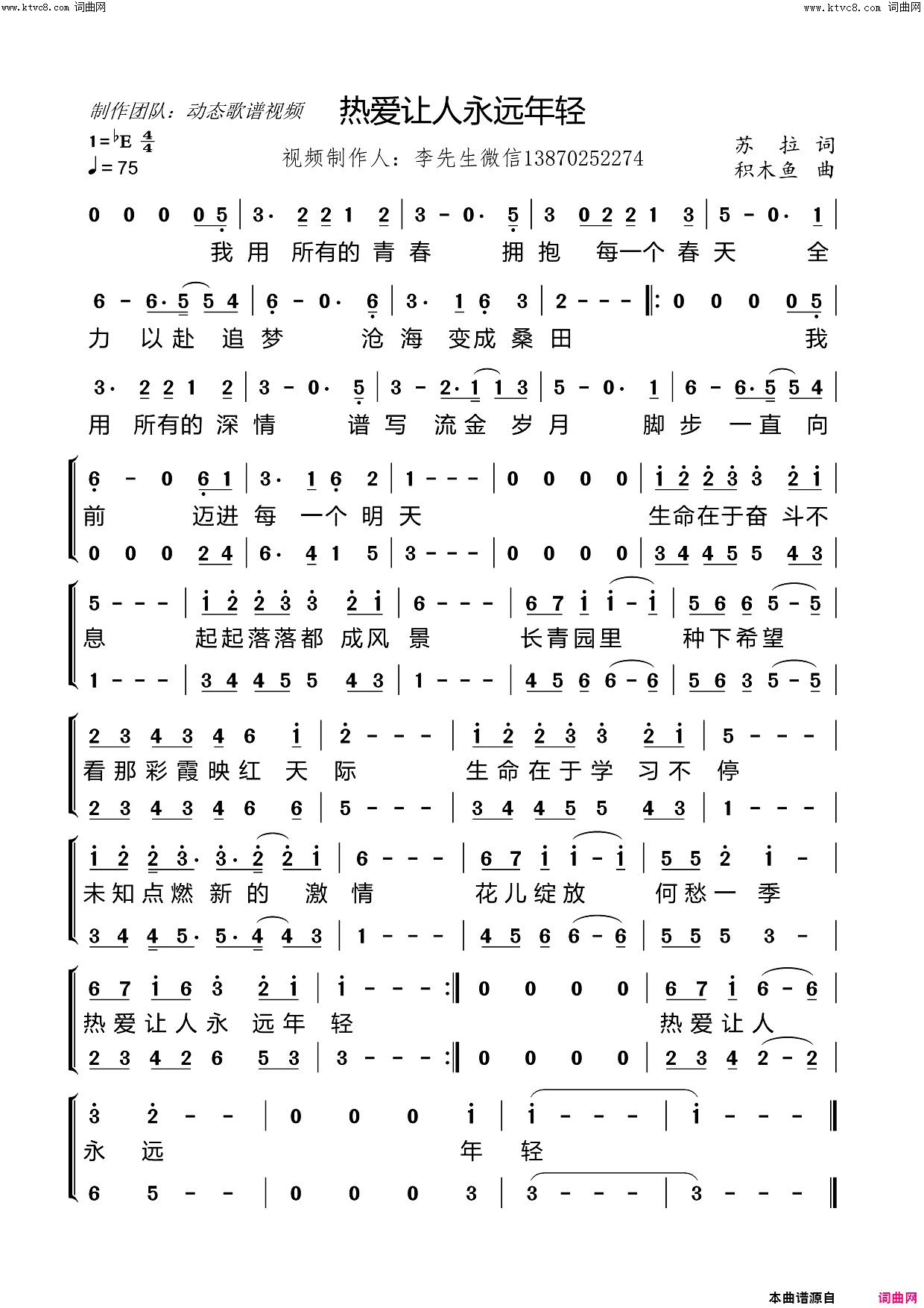 热爱让人永远年轻简谱_动态歌谱视频曲谱