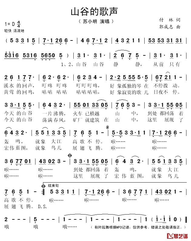 山谷的歌声简谱(歌词)_苏小明演唱_秋叶起舞记谱