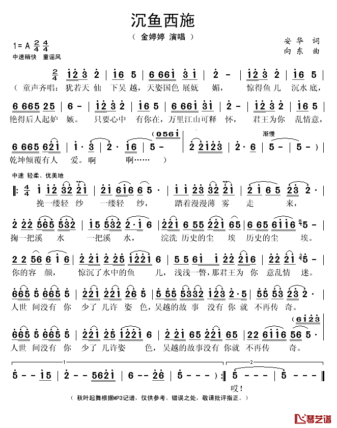 沉鱼西施简谱(歌词)_金婷婷演唱_秋叶起舞记谱