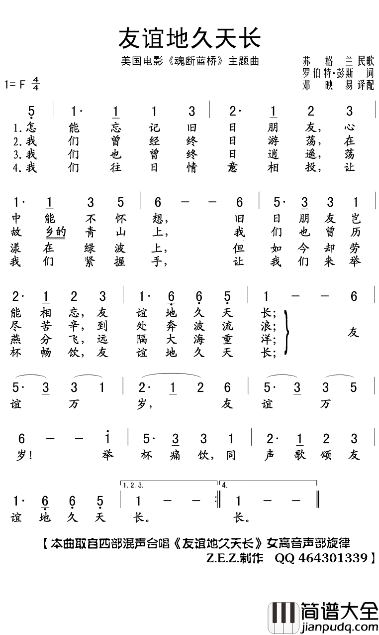 友谊地久天长简谱(歌词)_Z.E.Z曲谱