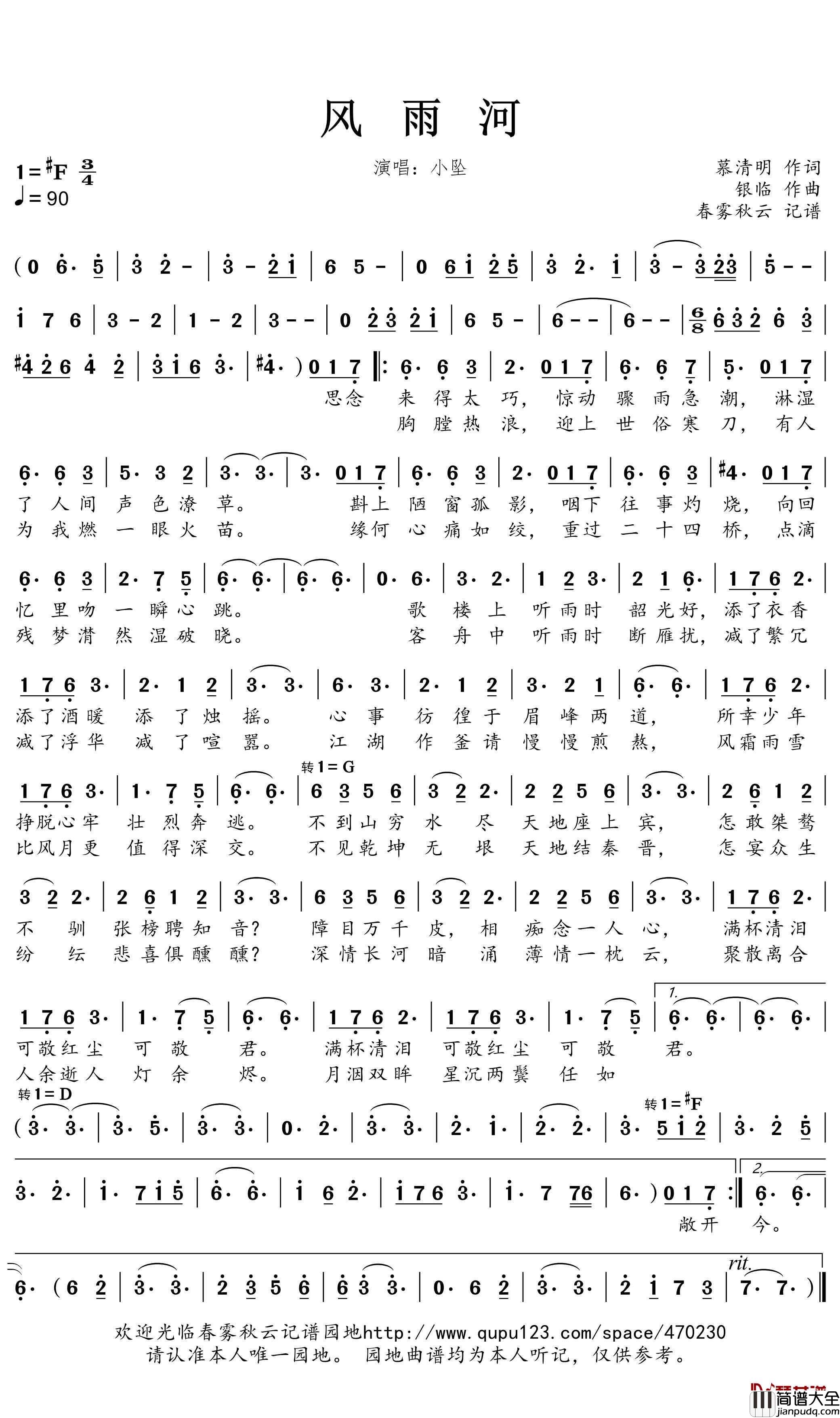 风雨河简谱(歌词)_小坠演唱_蒹葭采采曲谱