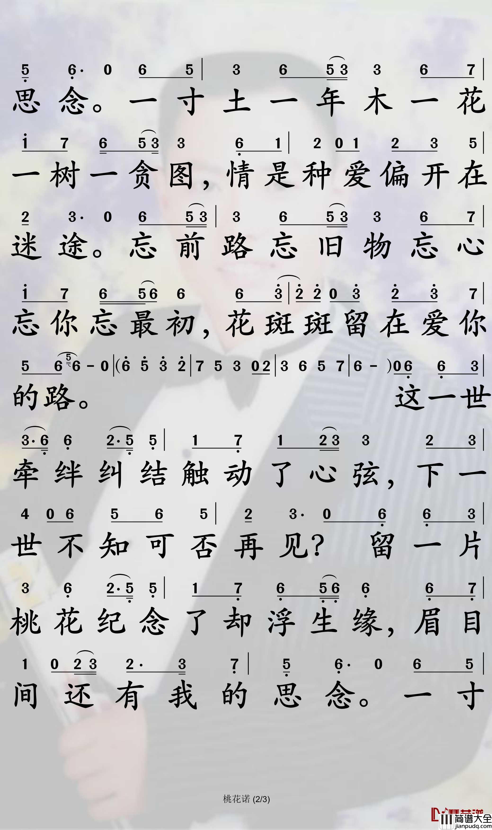 桃花诺简谱_G.E.M.邓紫棋歌曲_孙世彦曲谱