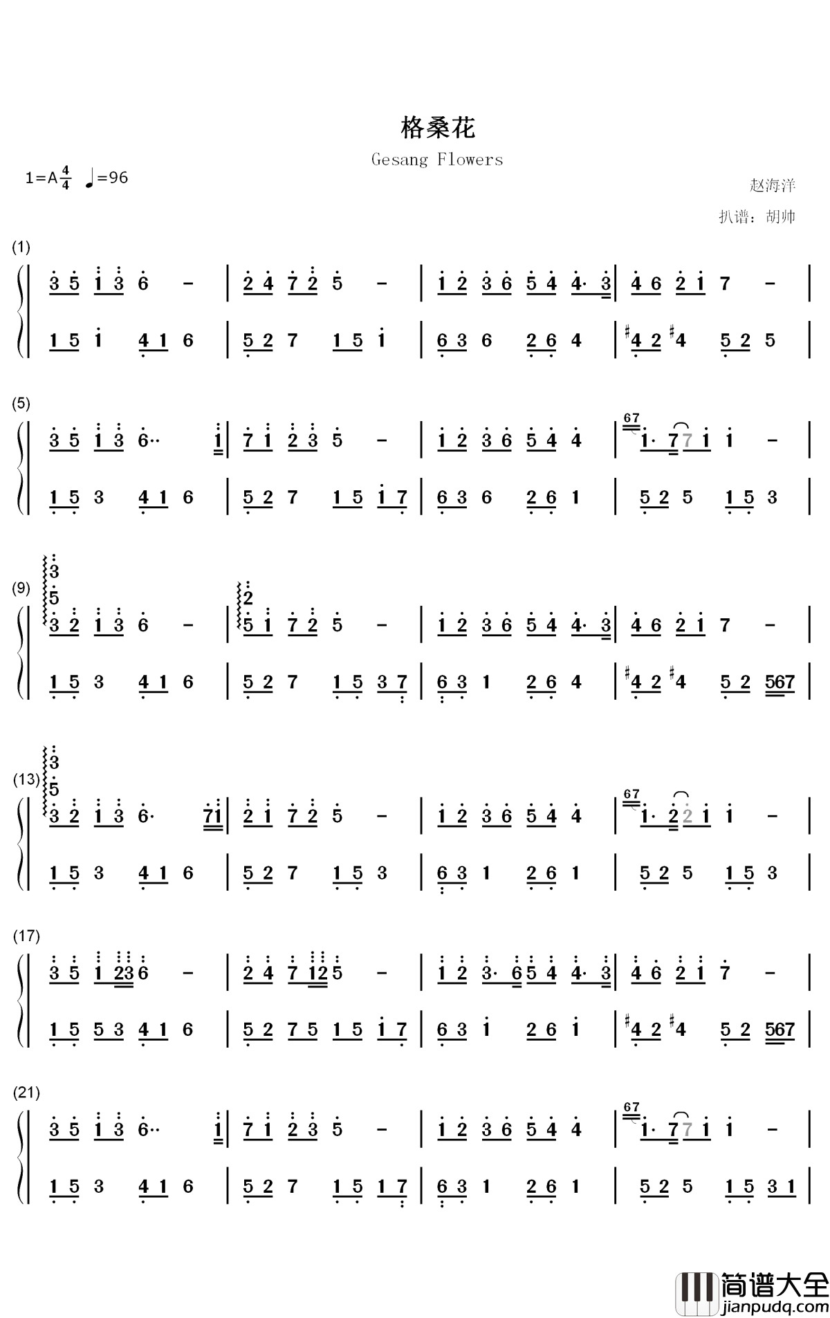格桑花钢琴简谱_数字双手_赵海洋