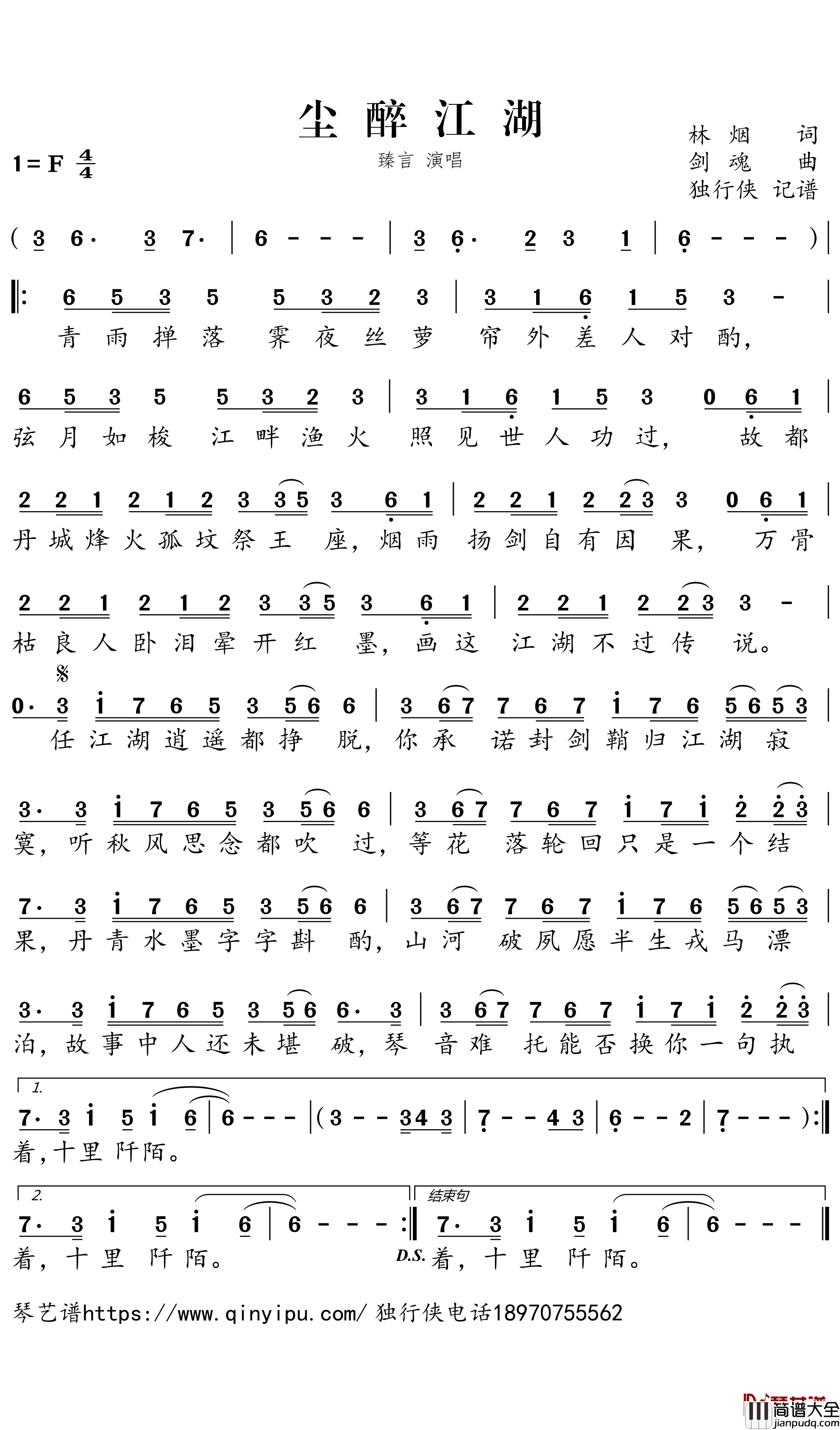 尘醉江湖简谱－臻言歌曲－独行侠曲谱