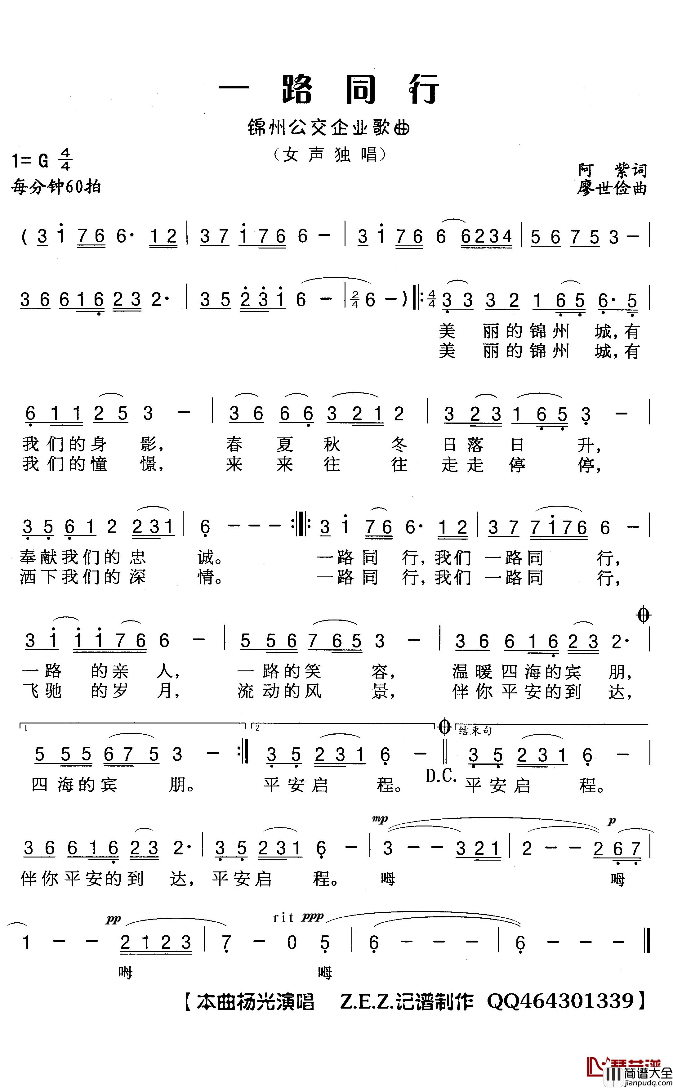 一路同行简谱(歌词)_杨光演唱_Z.E.Z曲谱