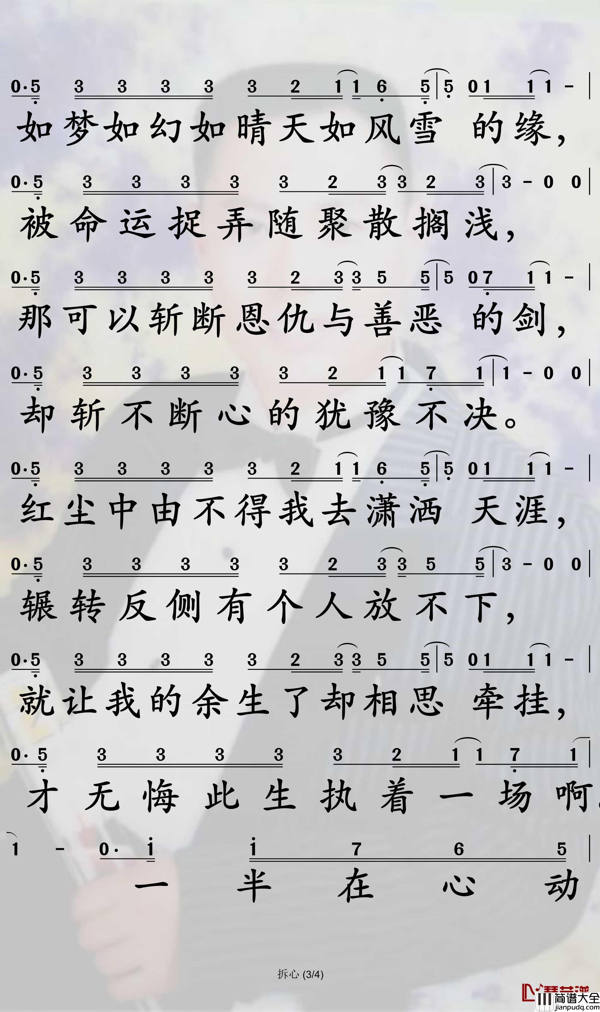 拆心简谱_刘惜君歌曲_孙世彦曲谱