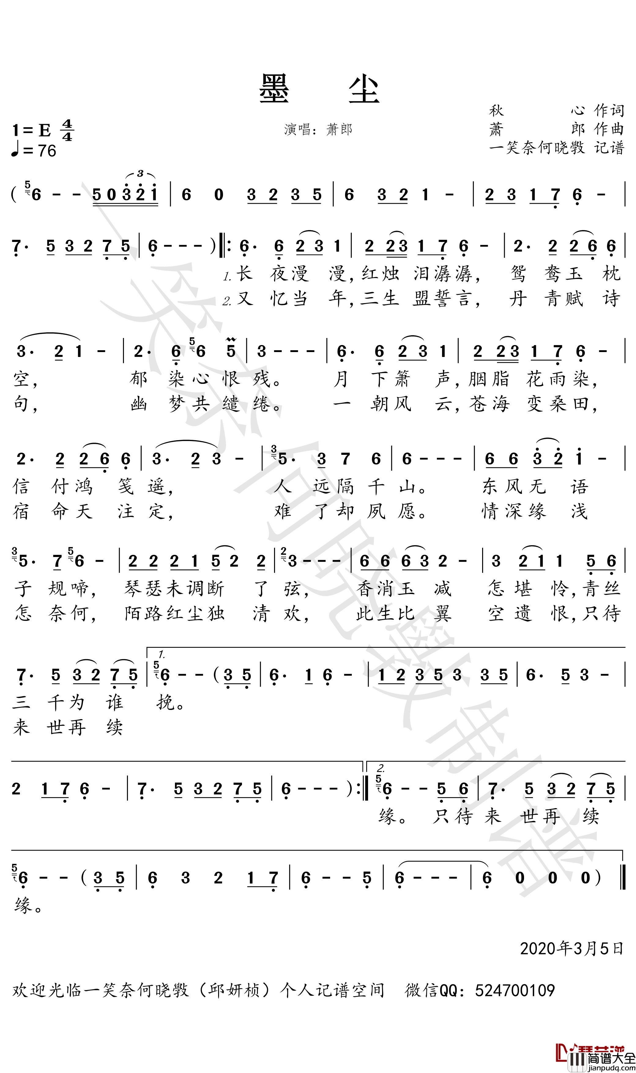 墨尘简谱(歌词)_萧郎歌曲_一笑奈何晓斅曲谱