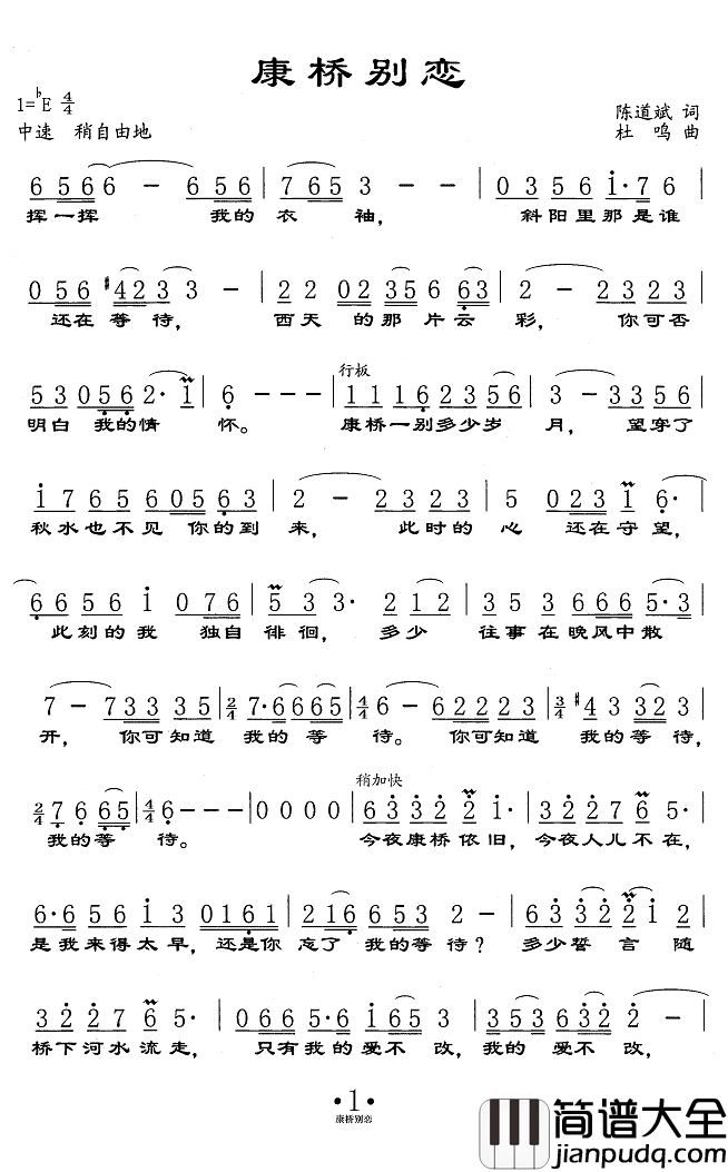 康桥别恋简谱(歌词)_Z.E.Z曲谱