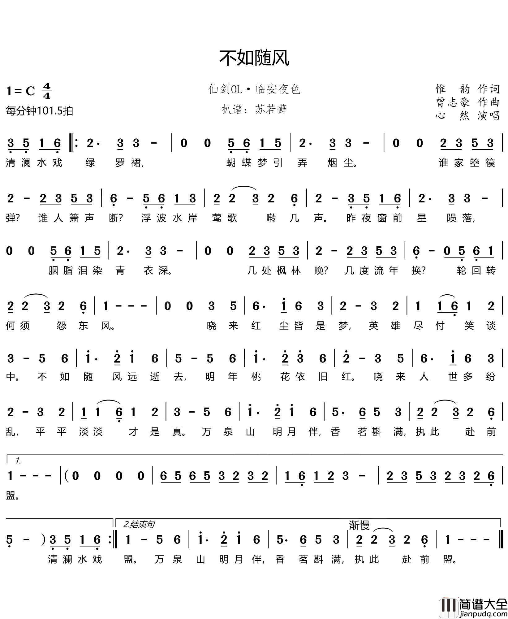 临安夜色·不如随风简谱(歌词)_心然演唱_谱友苏若藓上传