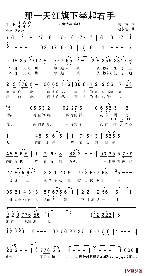 那一天红旗下举起右手简谱(歌词)_曹怡然演唱_秋叶起舞记谱