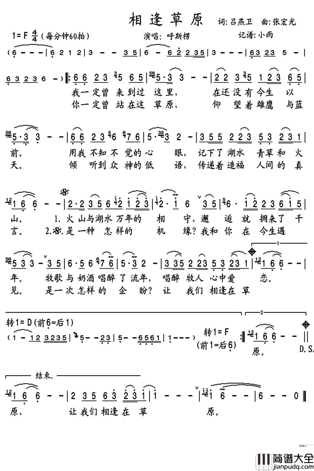 相逢草原简谱(歌词)_呼斯楞歌曲_晓宇小雨曲谱