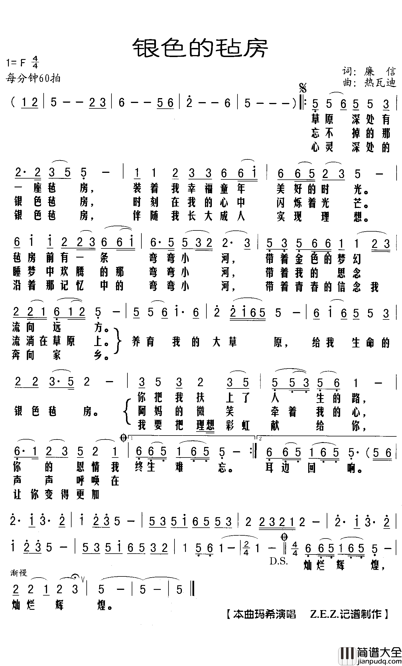 银色的毡房简谱(歌词)_玛希演唱_Z.E.Z曲谱
