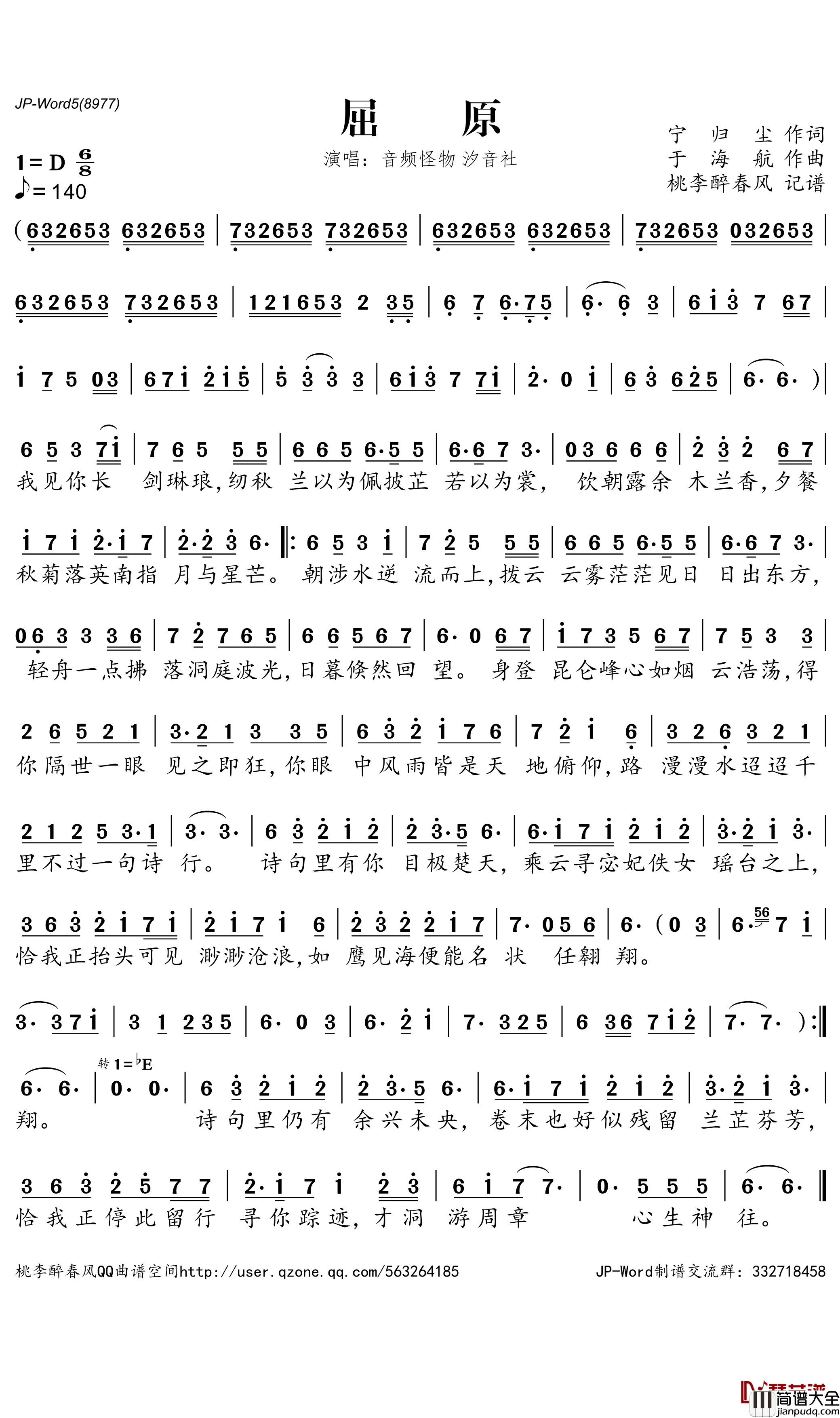 屈原简谱_音频怪物/汐音社演唱_桃李醉春风记谱