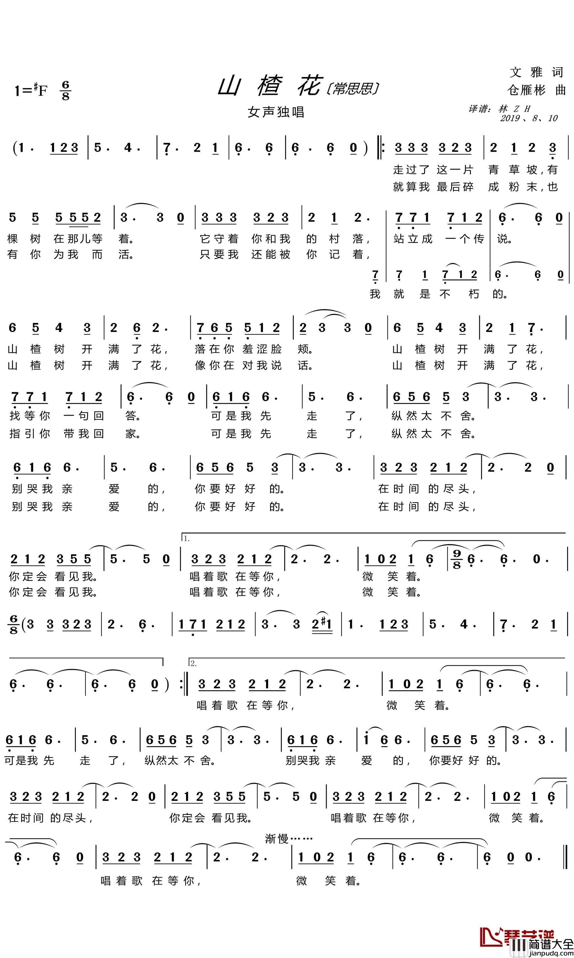 山楂花简谱(歌词)_常思思演唱_lzh460923曲谱