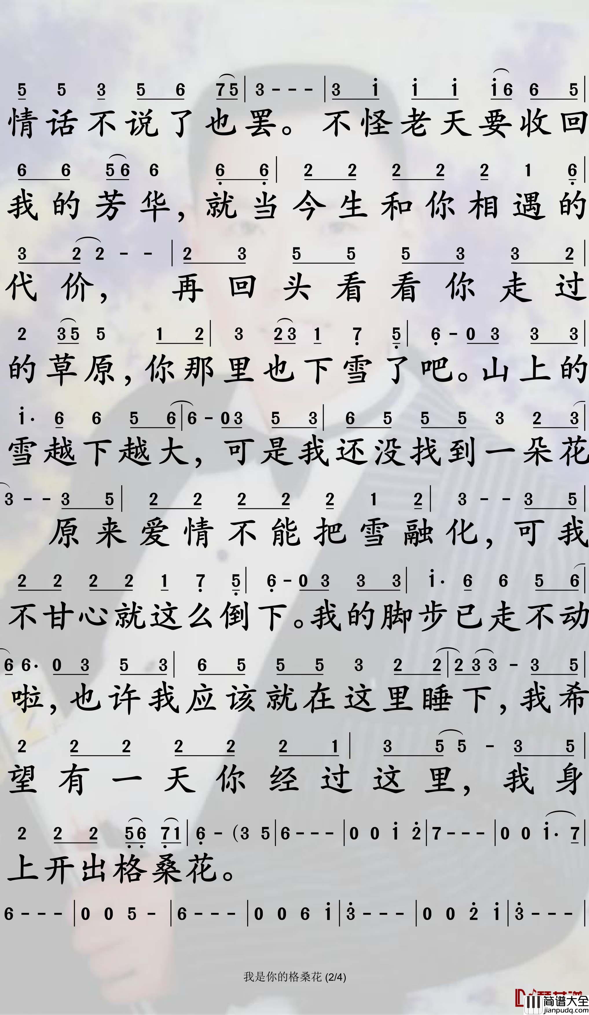 我是你的桑格花简谱_王琪歌曲_孙世彦曲谱