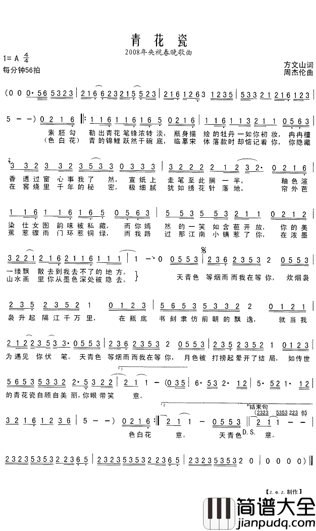 青花瓷简谱(歌词)_周杰伦演唱_Z.E.Z曲谱