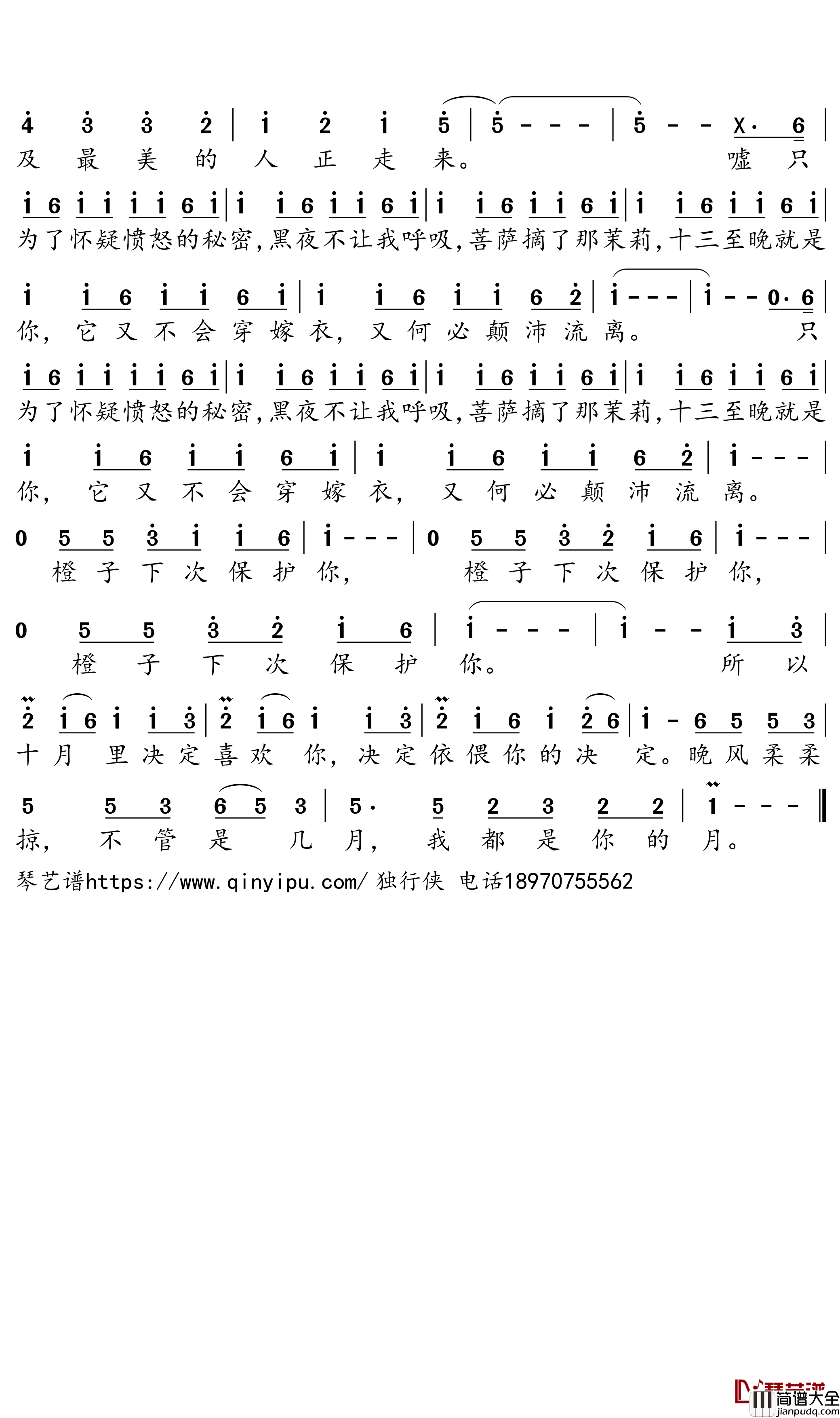 三月不适合做决定简谱_太一演唱_独行侠曲谱