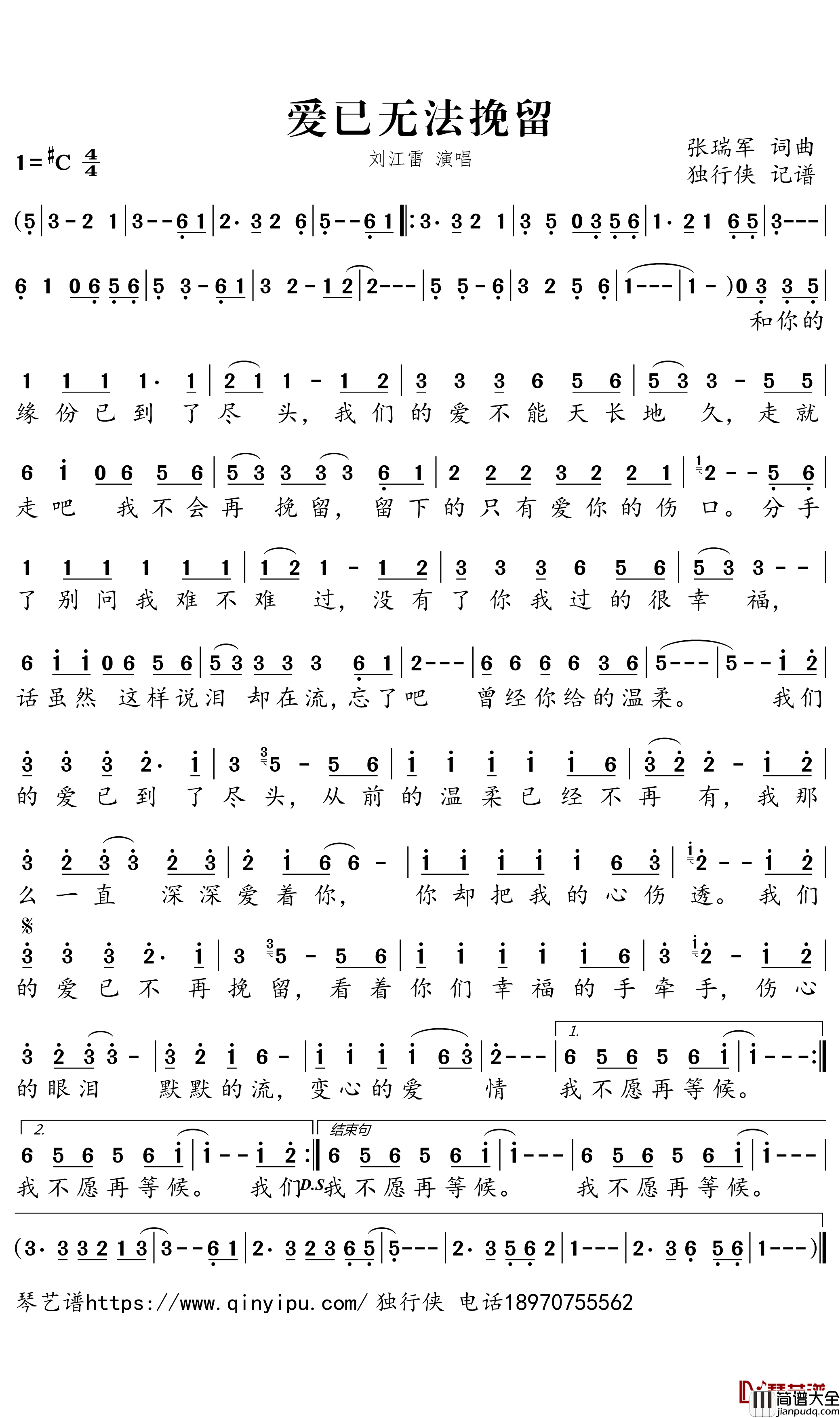 爱已无法挽留简谱_刘江雷演唱_独行侠曲谱