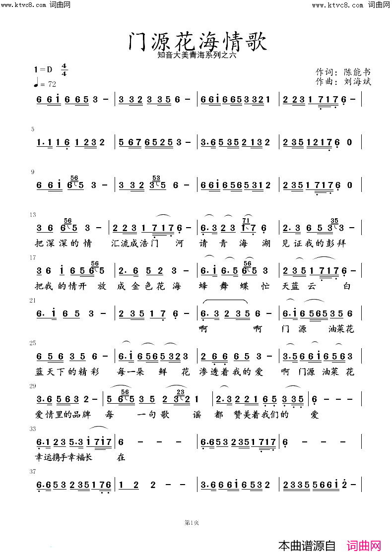 门源花海情歌简谱_刘海斌曲谱
