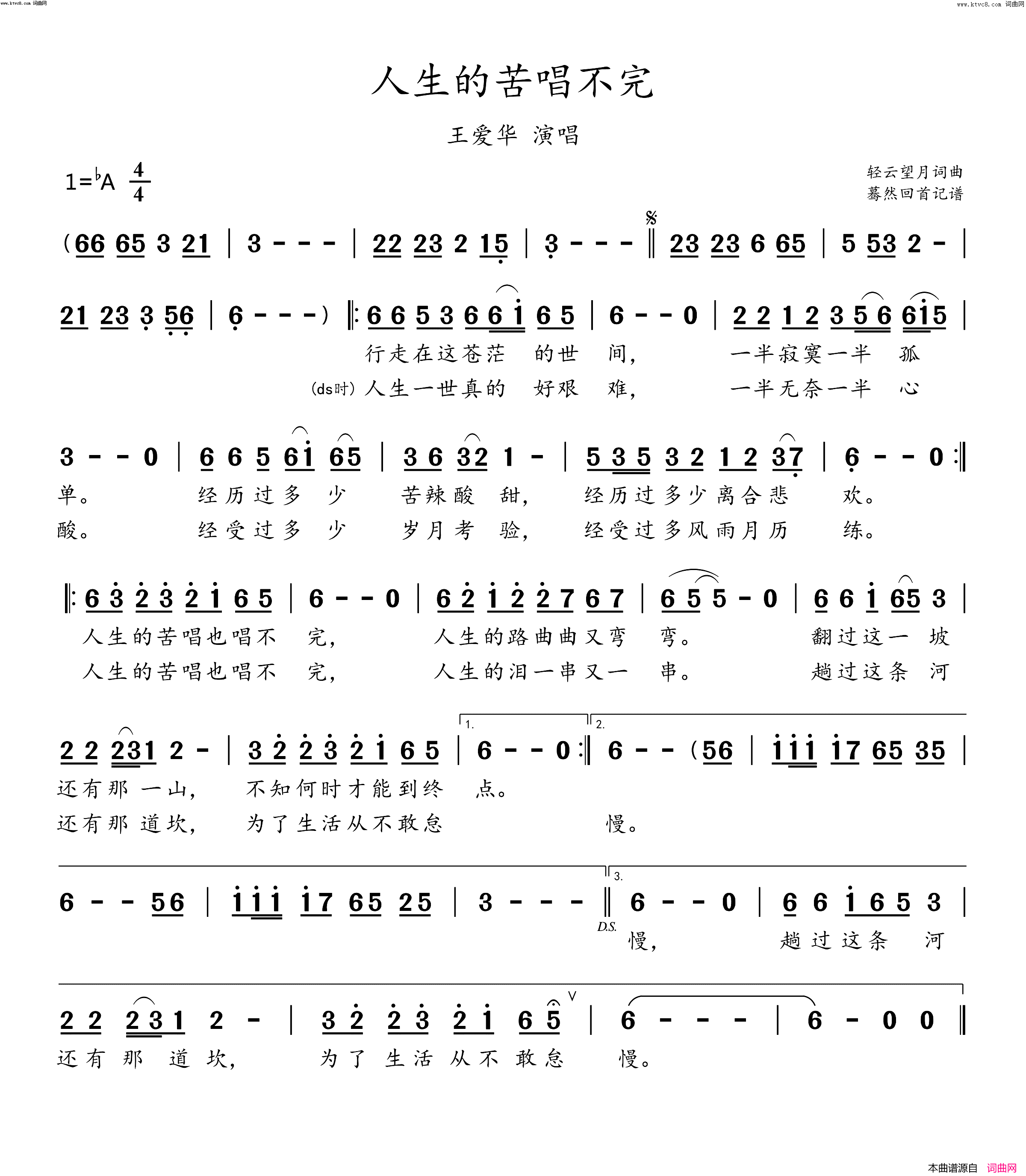 人生的苦唱不完(王爱华演唱)简谱_王爱华演唱_蓦然回首曲谱
