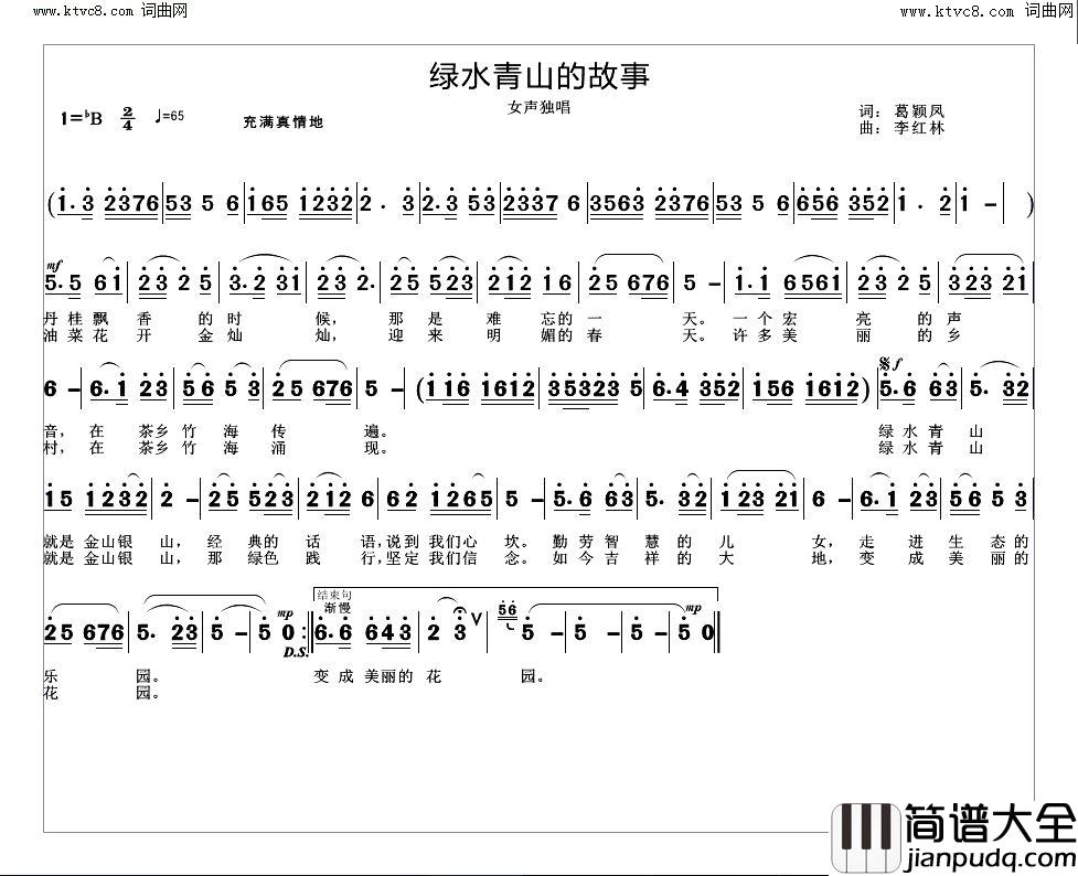 绿水青山的故事简谱
