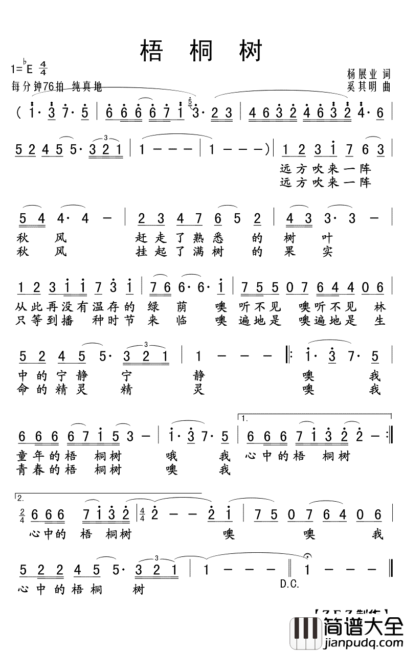 梧桐树简谱(歌词)_张曙光演唱_Z.E.Z曲谱