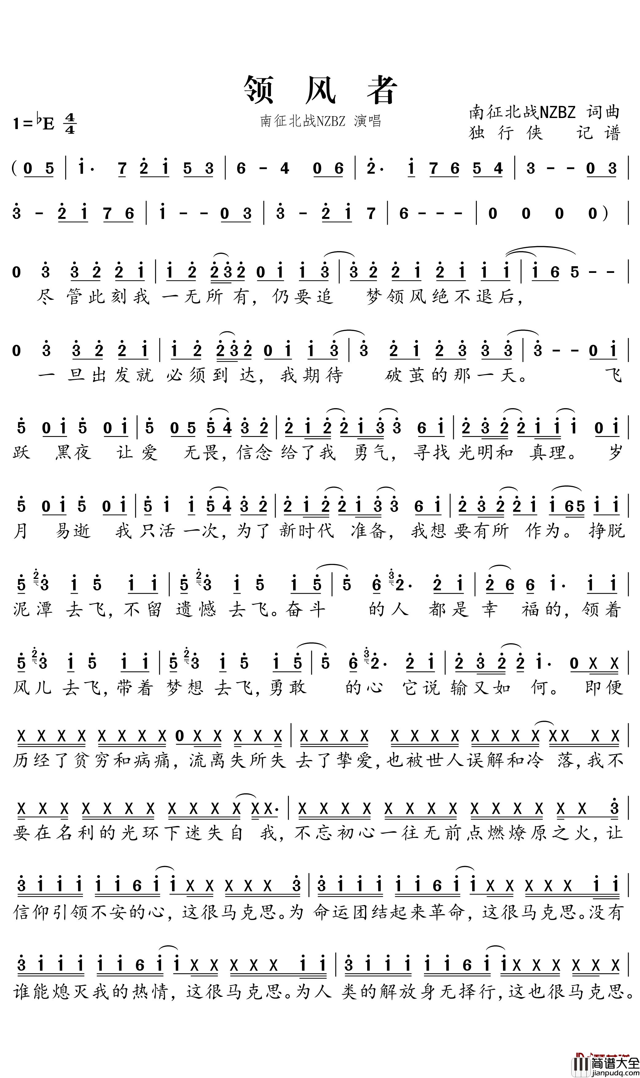 领风者简谱_南征北战歌曲_独行侠曲谱