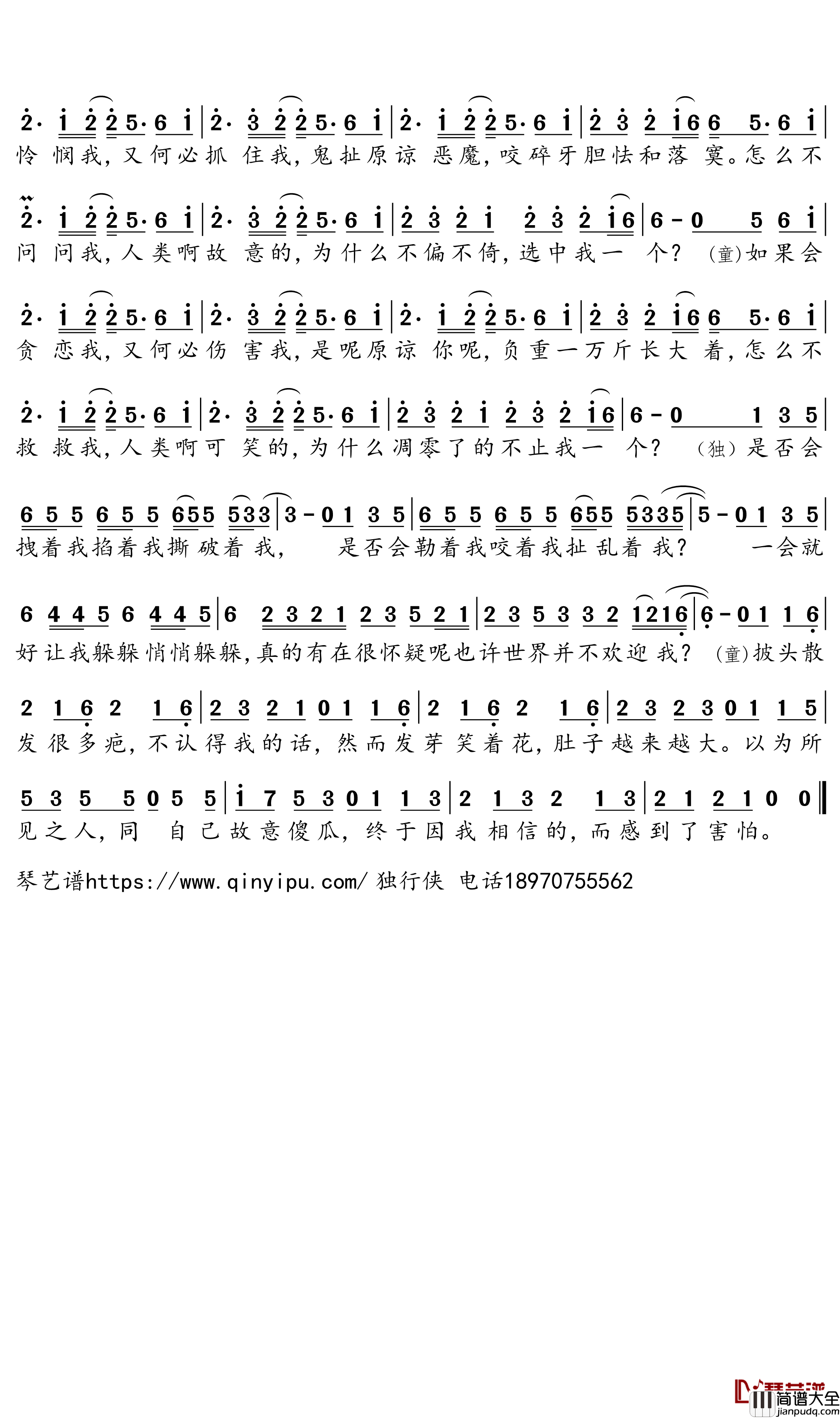 负重一万斤长大简谱_太一演唱_独行侠_曲谱