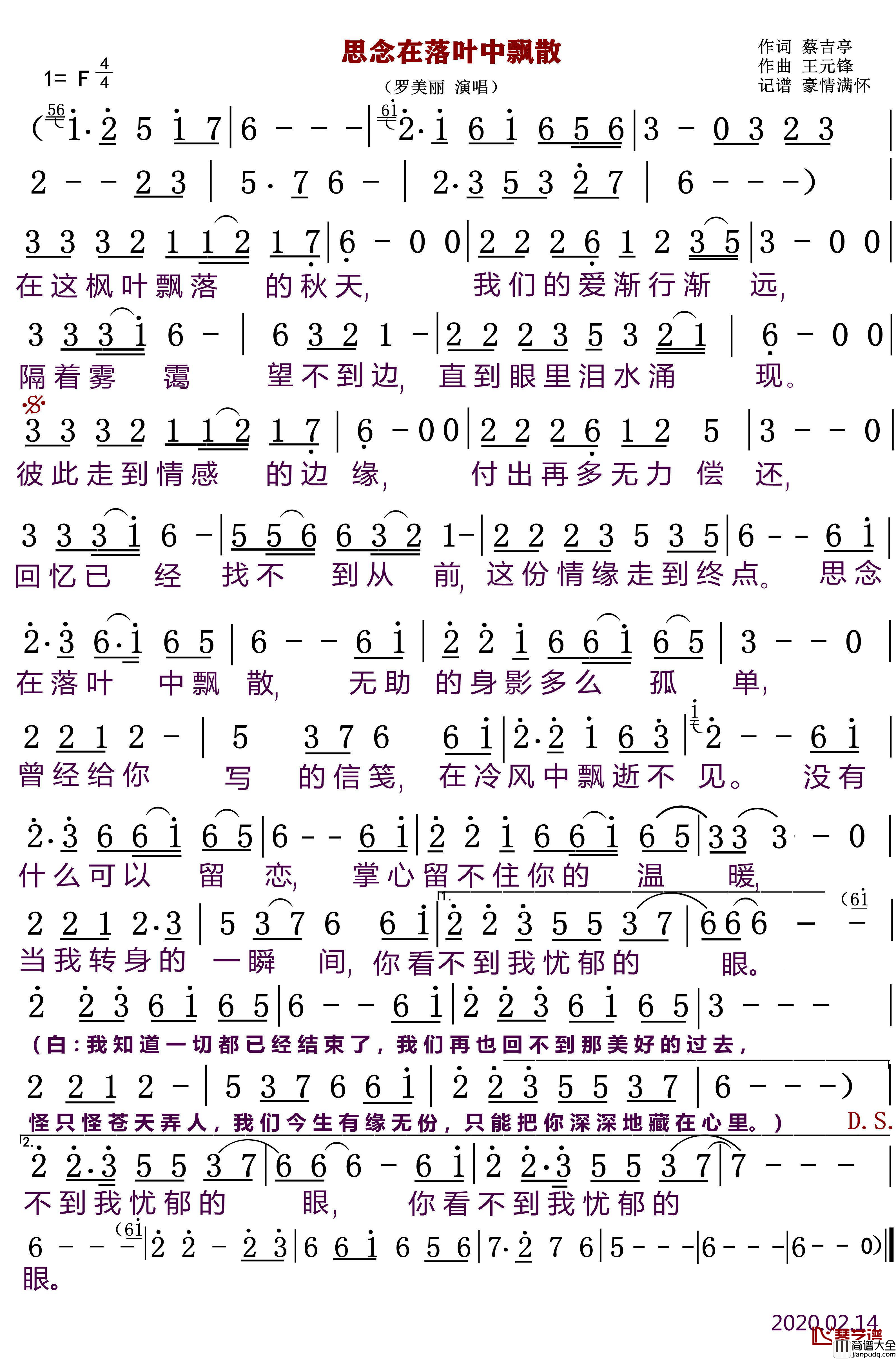 思念在落叶中飘散简谱(歌词)_罗美丽演唱