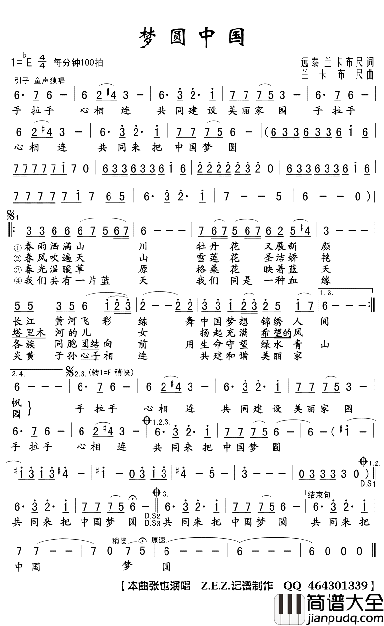 梦圆中国简谱(歌词)_张也演唱_Z.E.Z曲谱