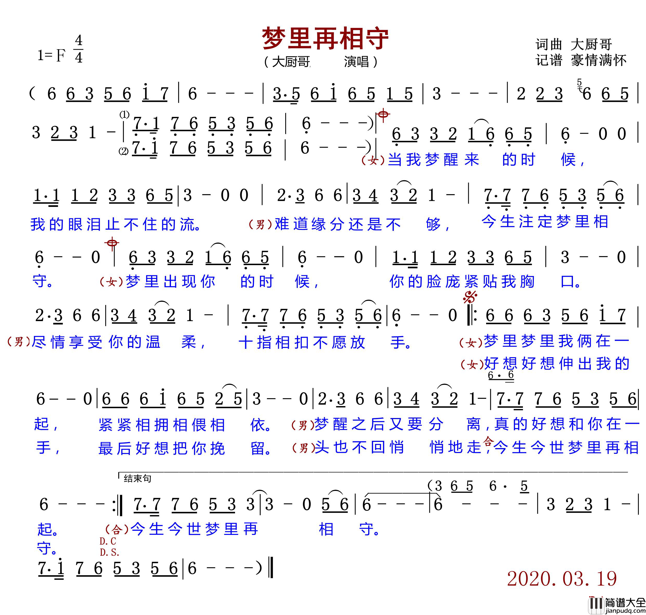 梦里再相守简谱(歌词)_大厨哥演唱