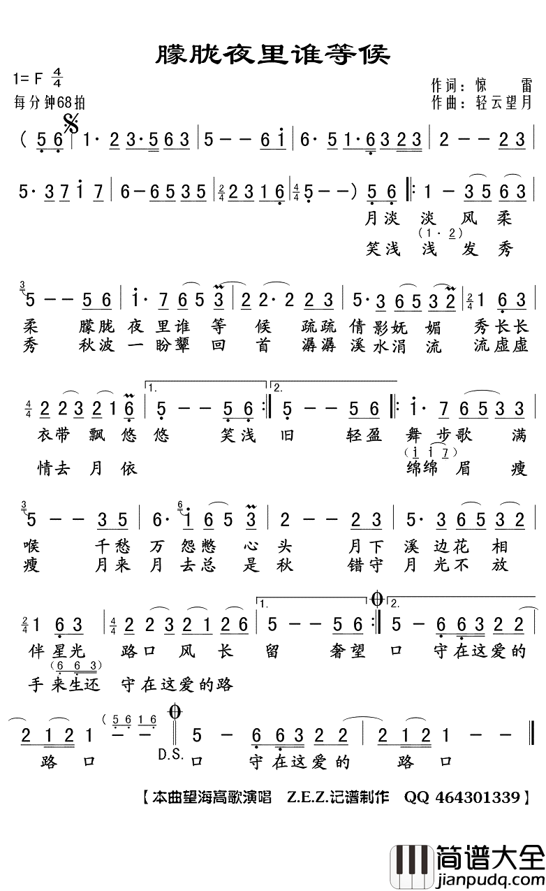 朦胧夜里谁等候简谱(歌词)_望海高歌演唱_Z.E.Z曲谱