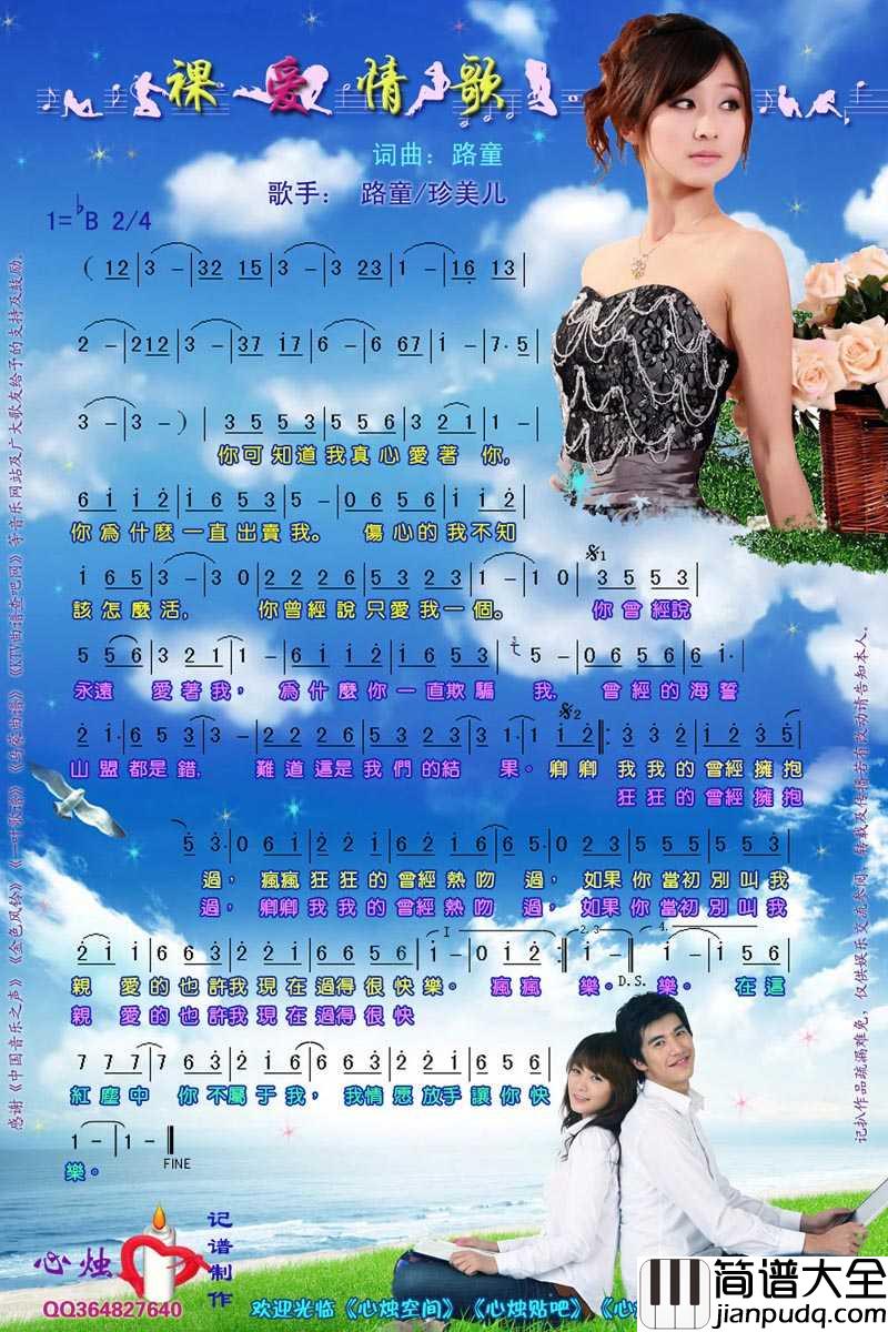 裸爱情歌简谱_路童演唱歌曲_心烛001曲谱