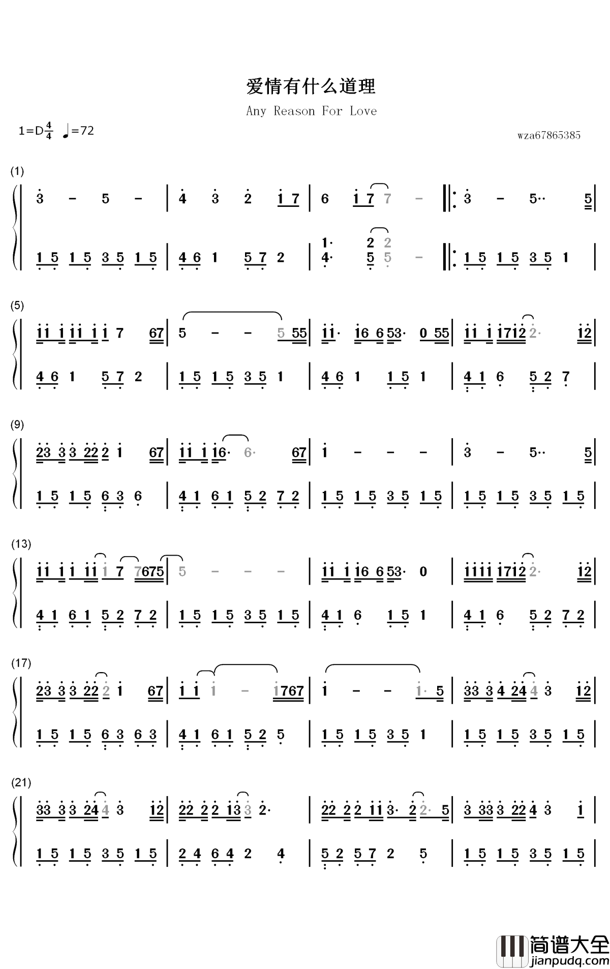 爱情有什么道理钢琴简谱_数字双手_李宗盛_张艾嘉