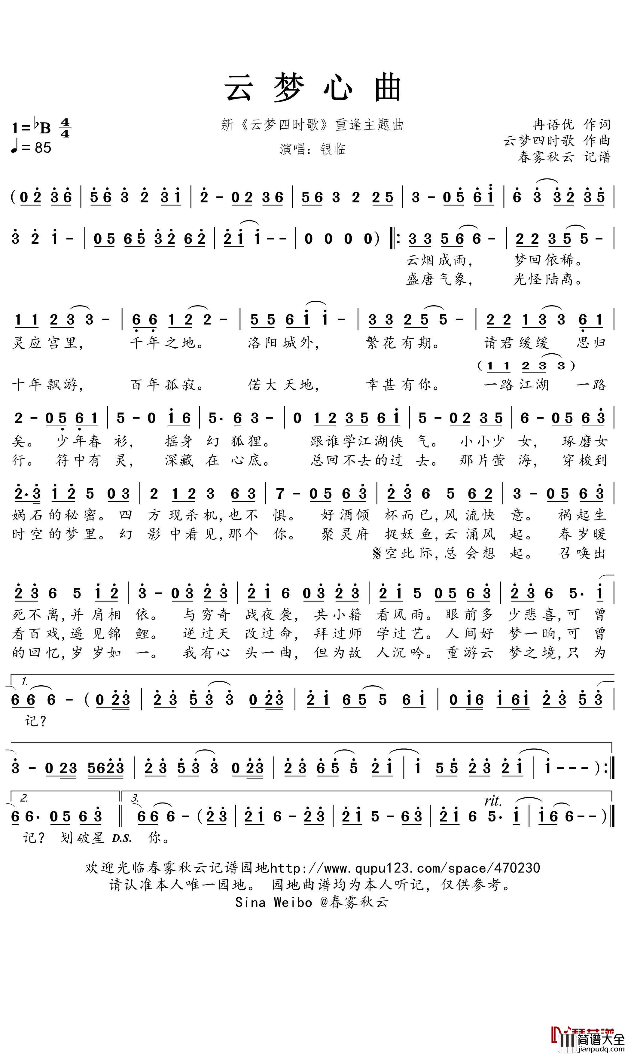 云梦心曲简谱(歌词)_银临演唱_蒹葭采采曲谱