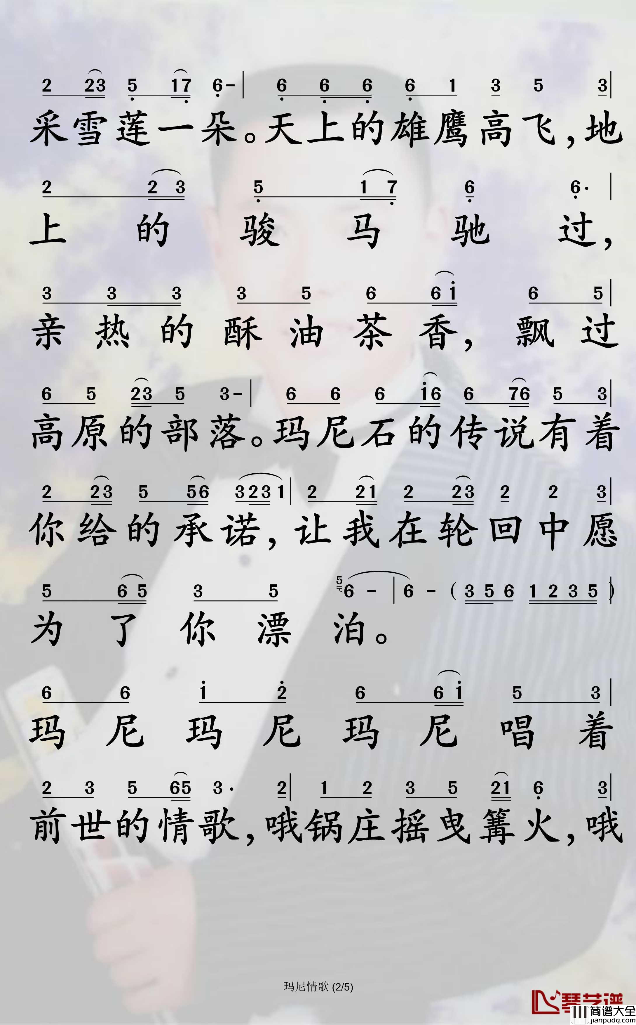 玛尼情歌简谱_上官红燕演唱_孙世彦曲谱