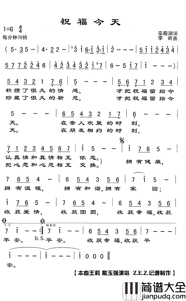 祝福今天简谱(歌词)_王莉/戴玉强演唱_Z.E.Z曲谱