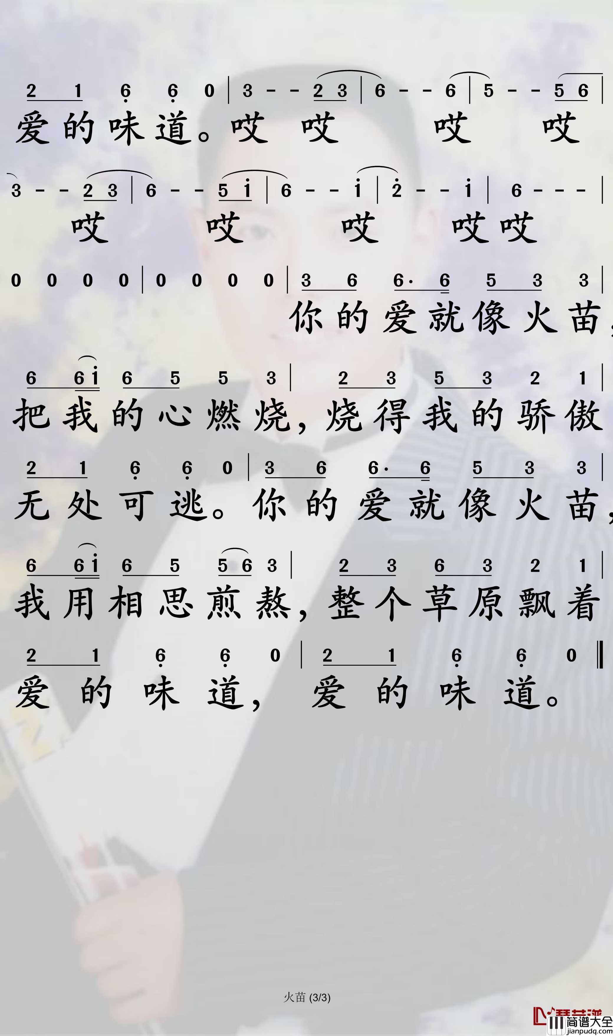 火苗简谱_苏晗歌曲_孙世彦曲谱