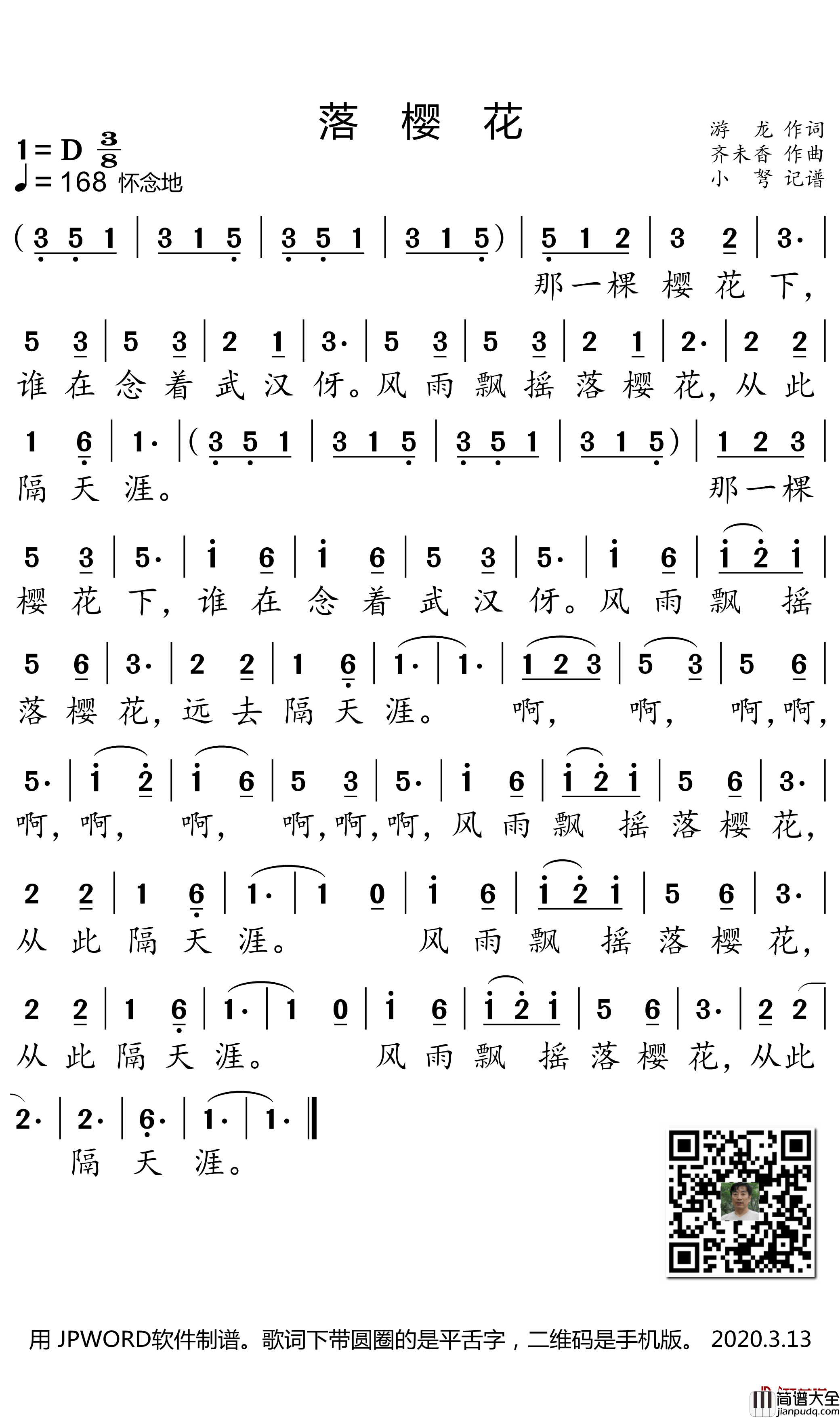 落樱花简谱_小弩曲谱