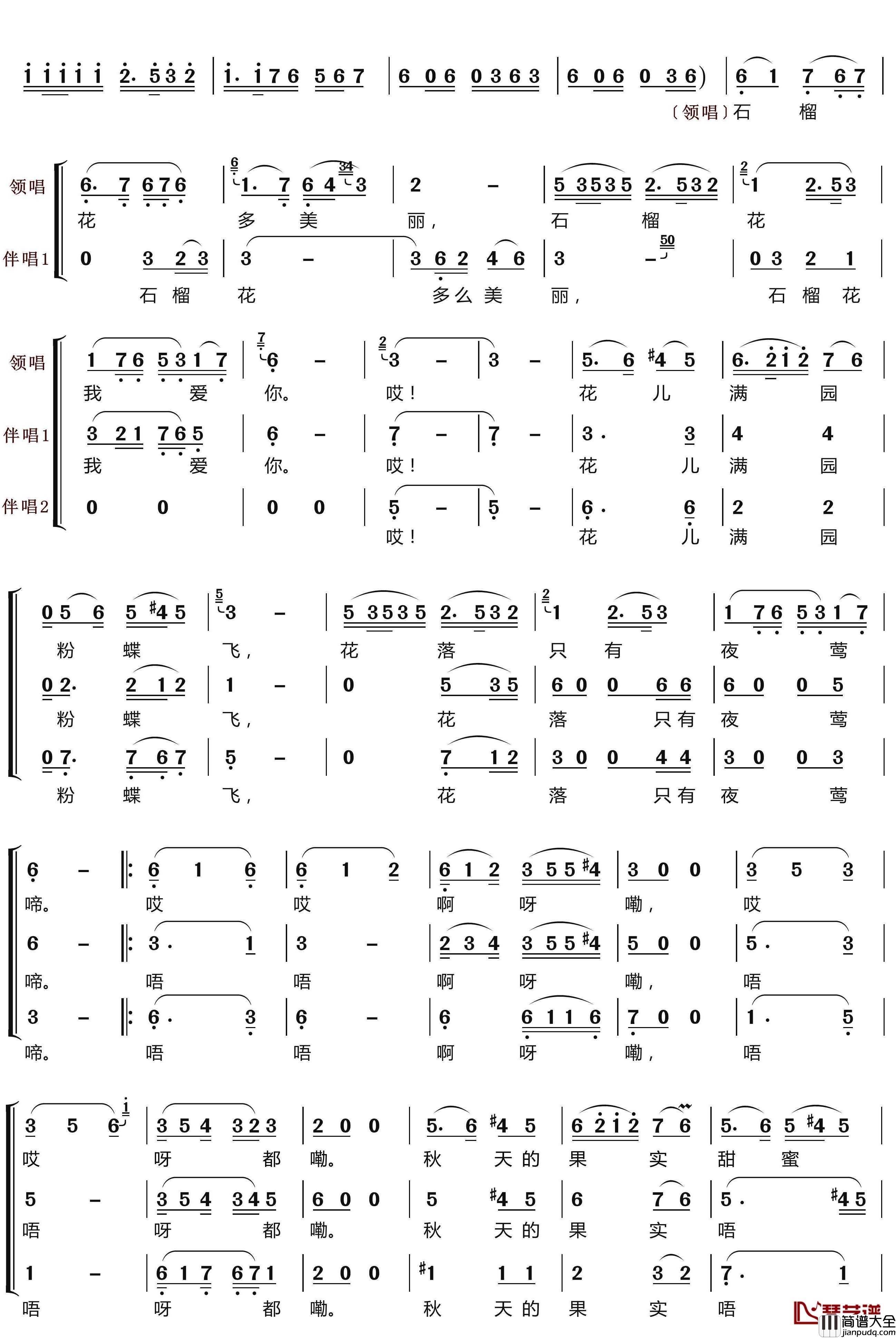 石榴花简谱(歌词)_蓝眼睛演唱组演唱_LZH5566曲谱