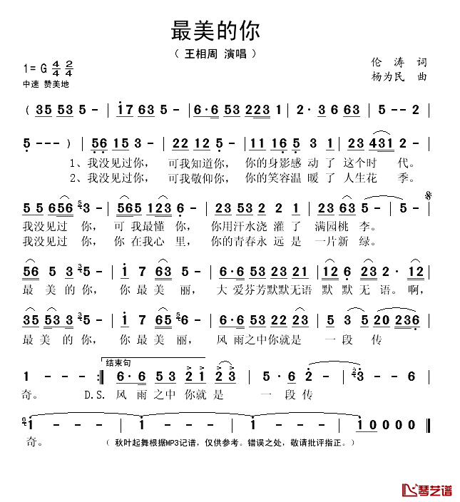 最美的你简谱(歌词)_王相周演唱_秋叶起舞记谱