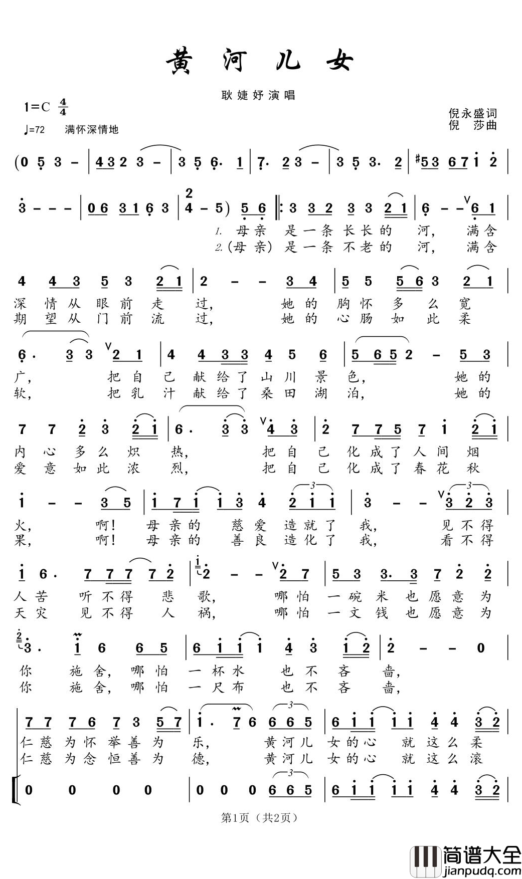 黄河儿女简谱(歌词)_耿婕妤演唱_郑工1944曲谱