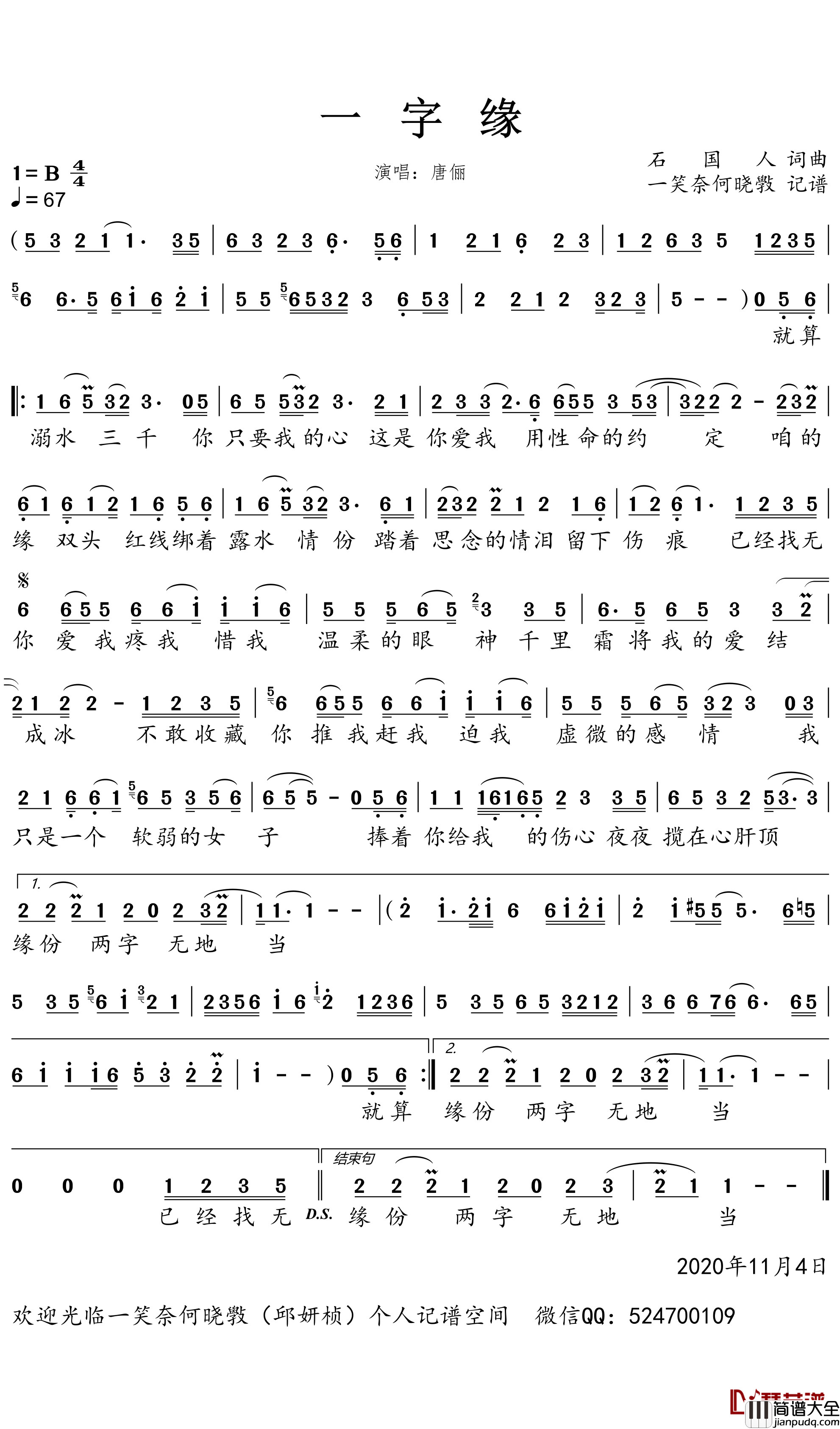 一字缘简谱_唐俪歌曲_一笑奈何晓斅曲谱