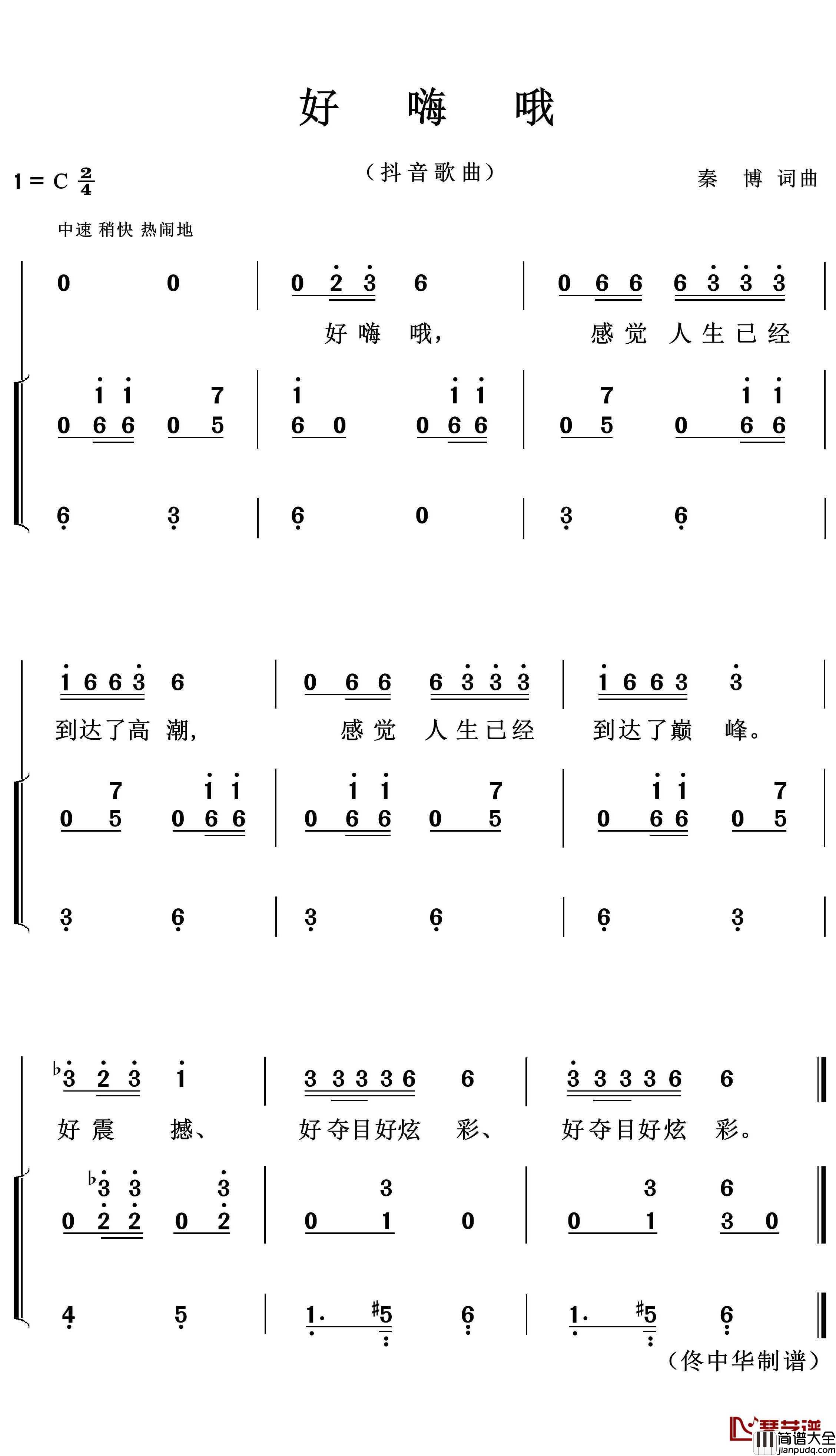 好嗨哦简谱_陈豆豆演唱