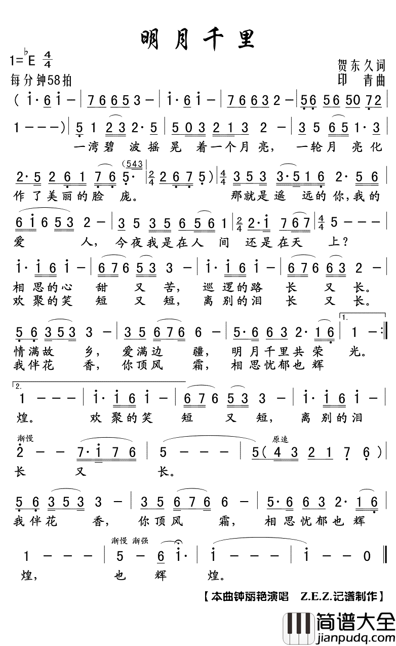 明月千里简谱(歌词)_钟丽燕演唱_Z.E.Z曲谱